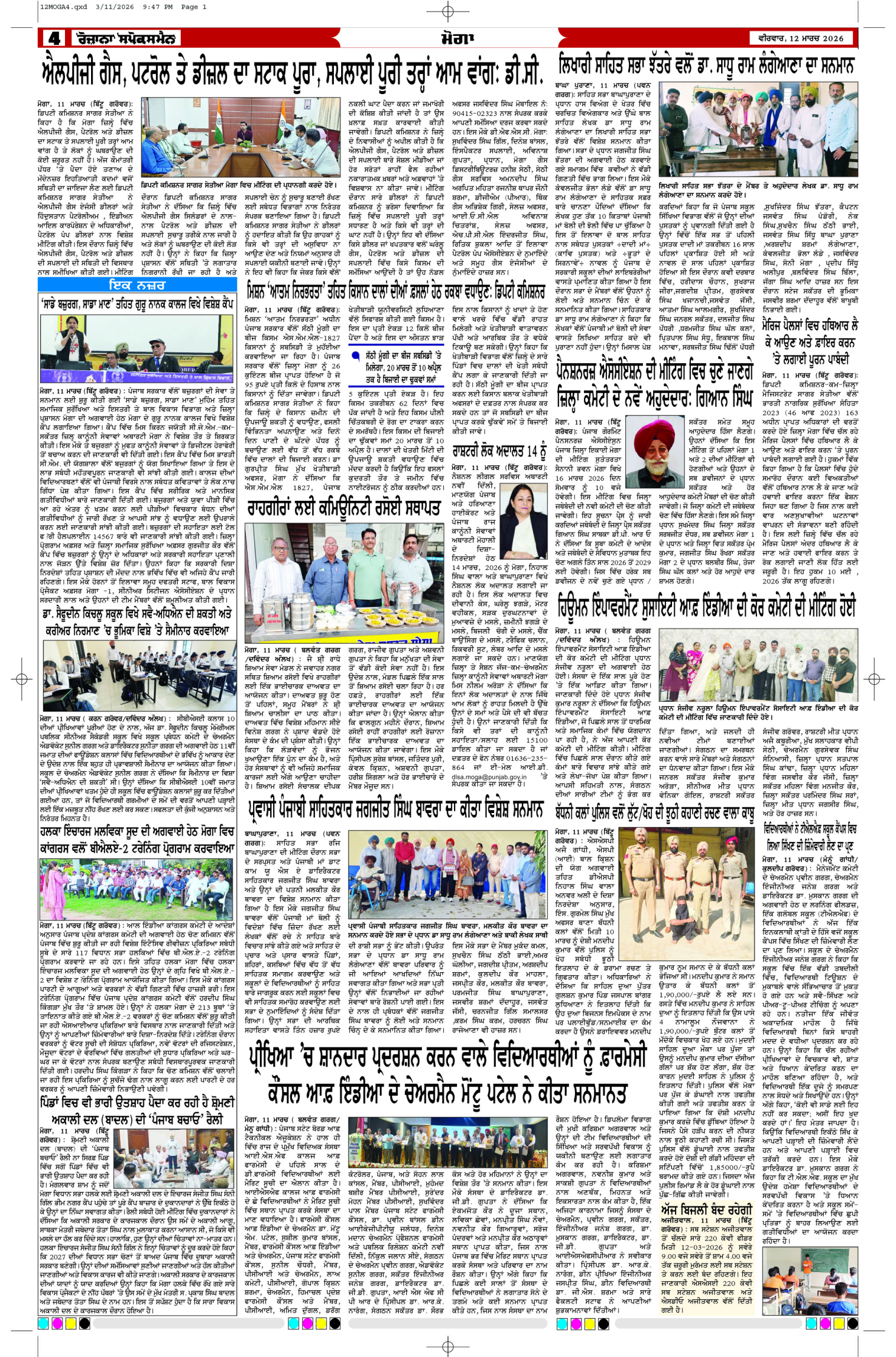 12 Mar 2026, Page 4 Moga Edition | Rozana Spokesman Epaper [ Moga News ]