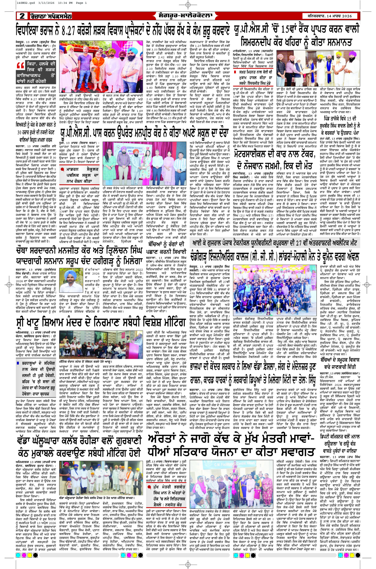 14 Mar 2026, Page 2 Sangrur Edition | Rozana Spokesman Epaper [ Sangrur News ]