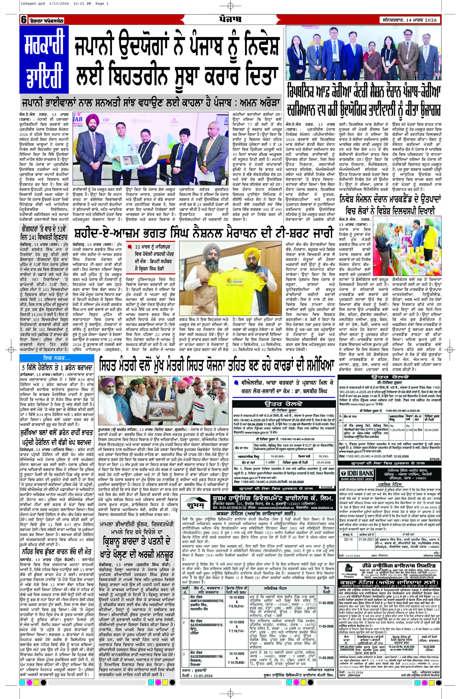 14 Mar 2026, Page 6 Doaba Edition | Rozana Spokesman Epaper [ Doaba News ]