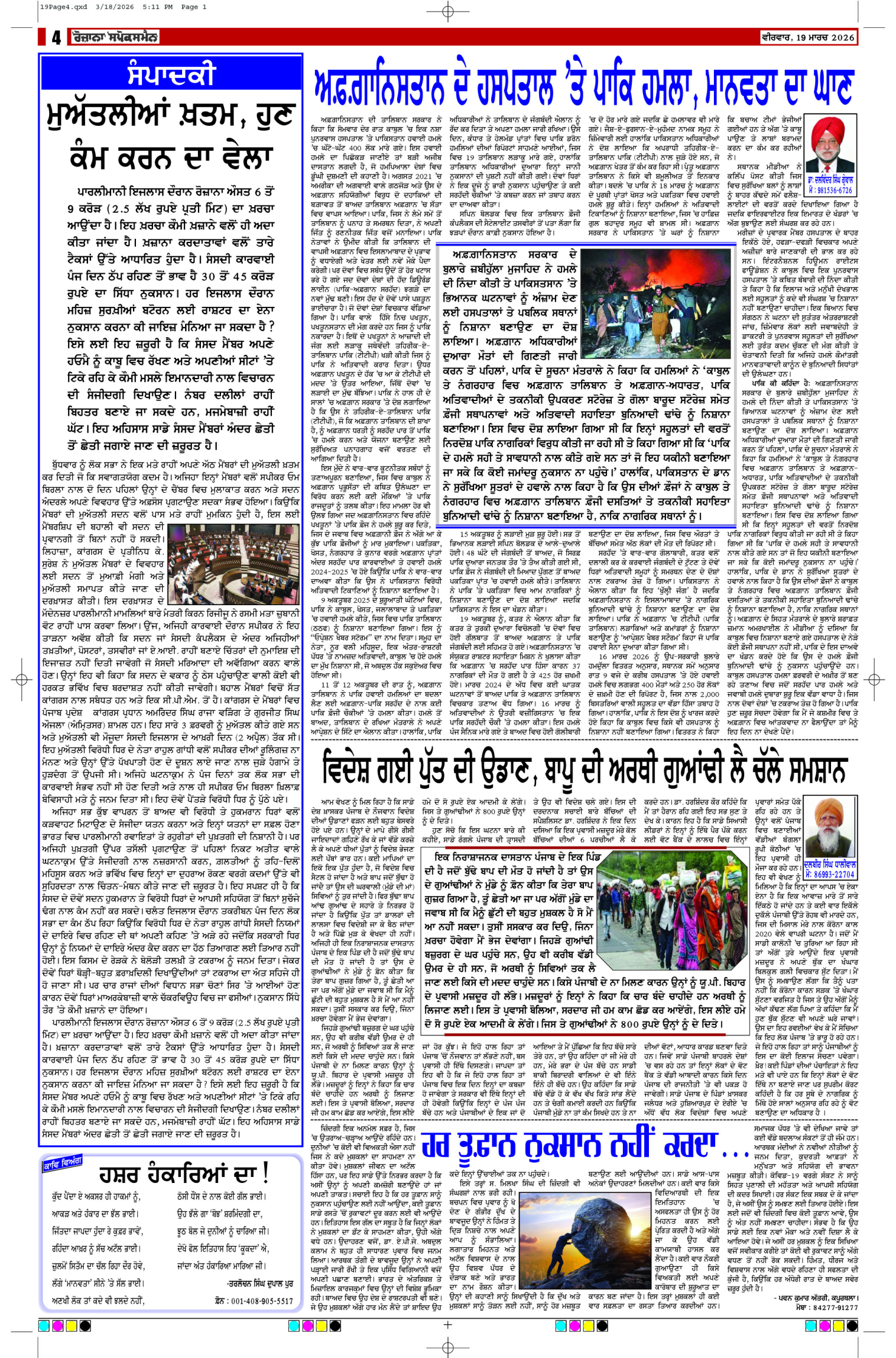 19 Mar 2026, Page 4 Delhi Edition | Rozana Spokesman Epaper [ Delhi News ]
