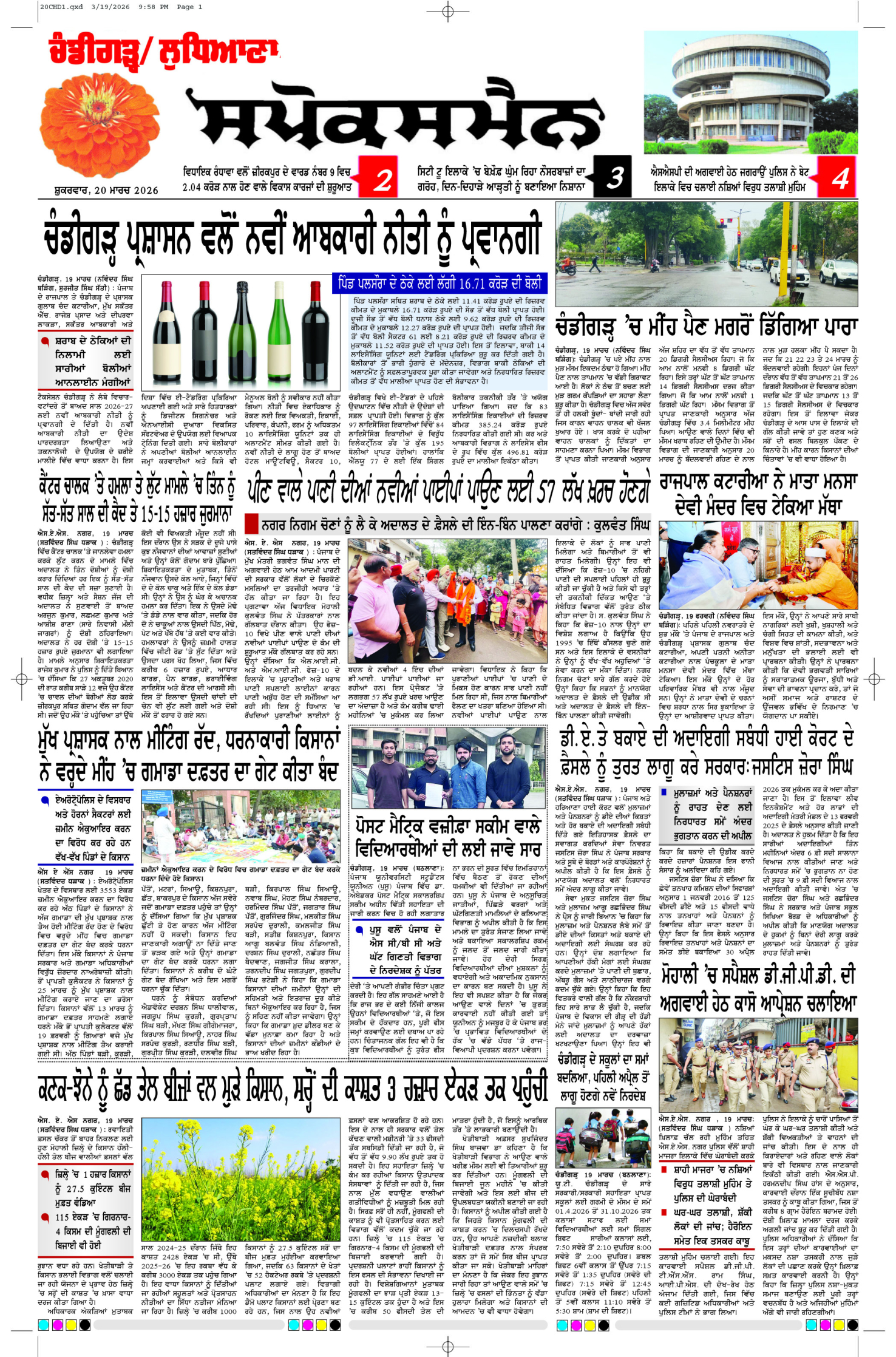 epaper, Chandigarh Edition, 20 Mar 2026