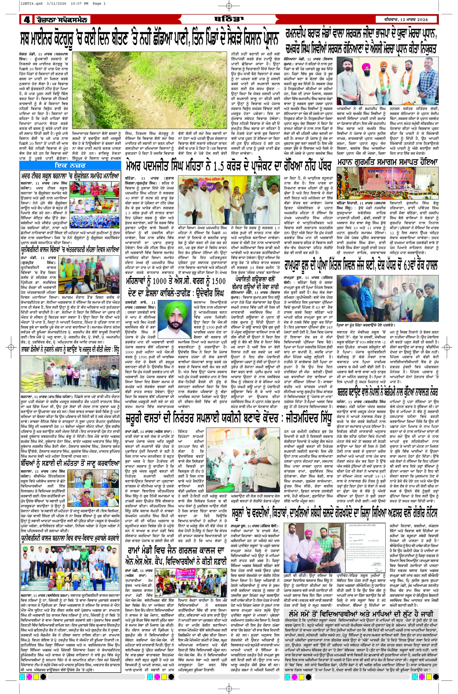 12 Mar 2026, Page 4 Bathinda Edition | Rozana Spokesman Epaper [ Bathinda News ]