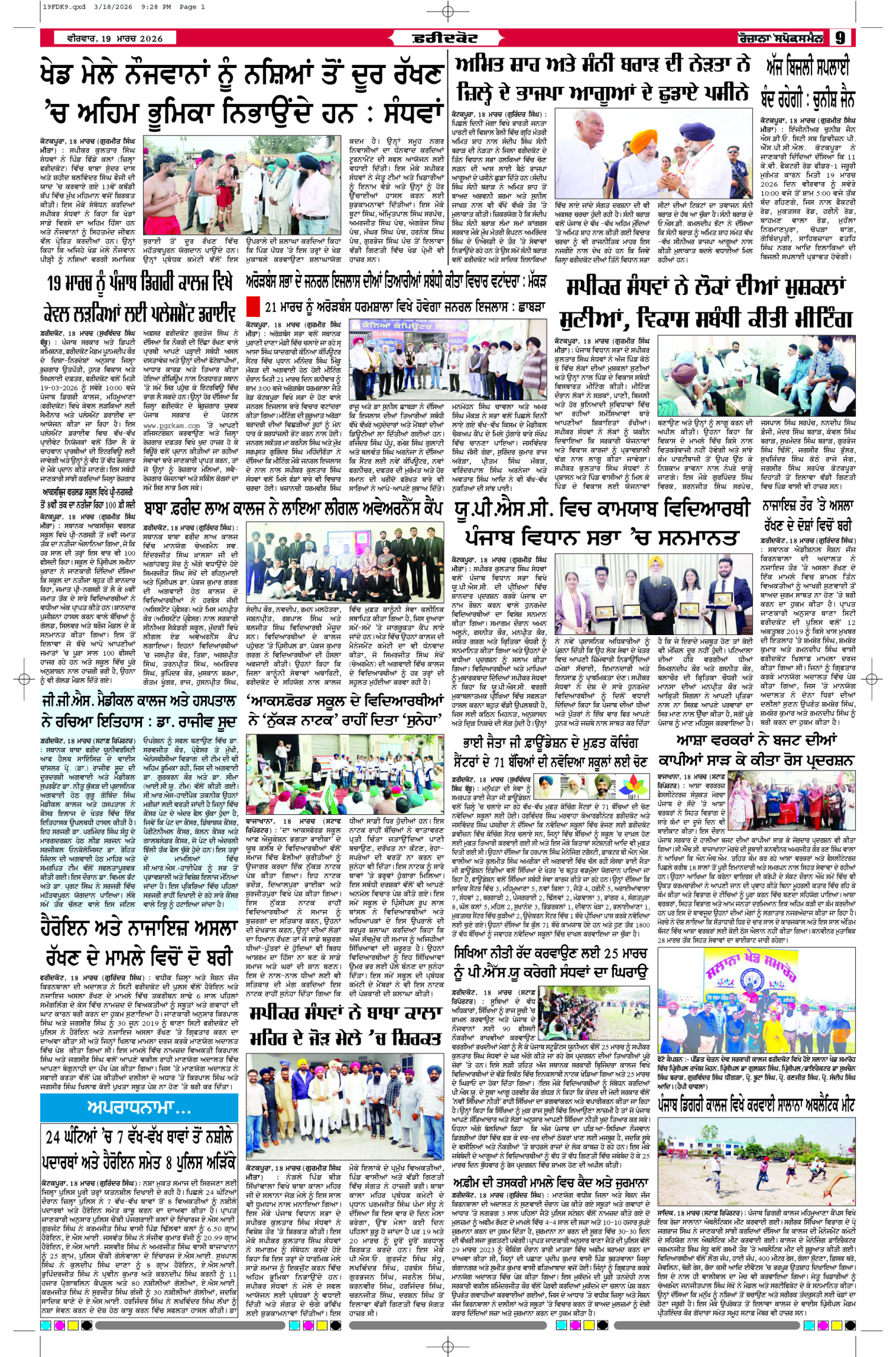 19 Mar 2026, Page 9 Faridkot Edition | Rozana Spokesman Epaper [ Faridkot News ]