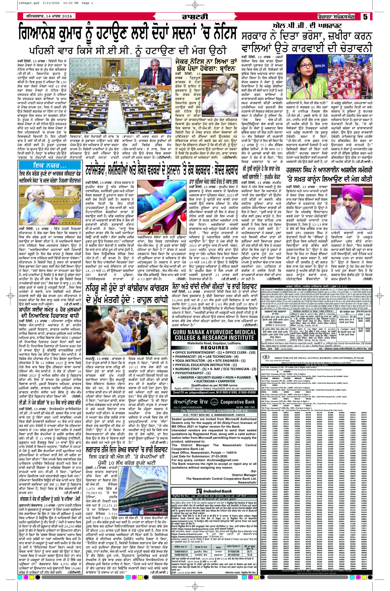 14 Mar 2026, Page 5 Doaba Edition | Rozana Spokesman Epaper [ Doaba News ]