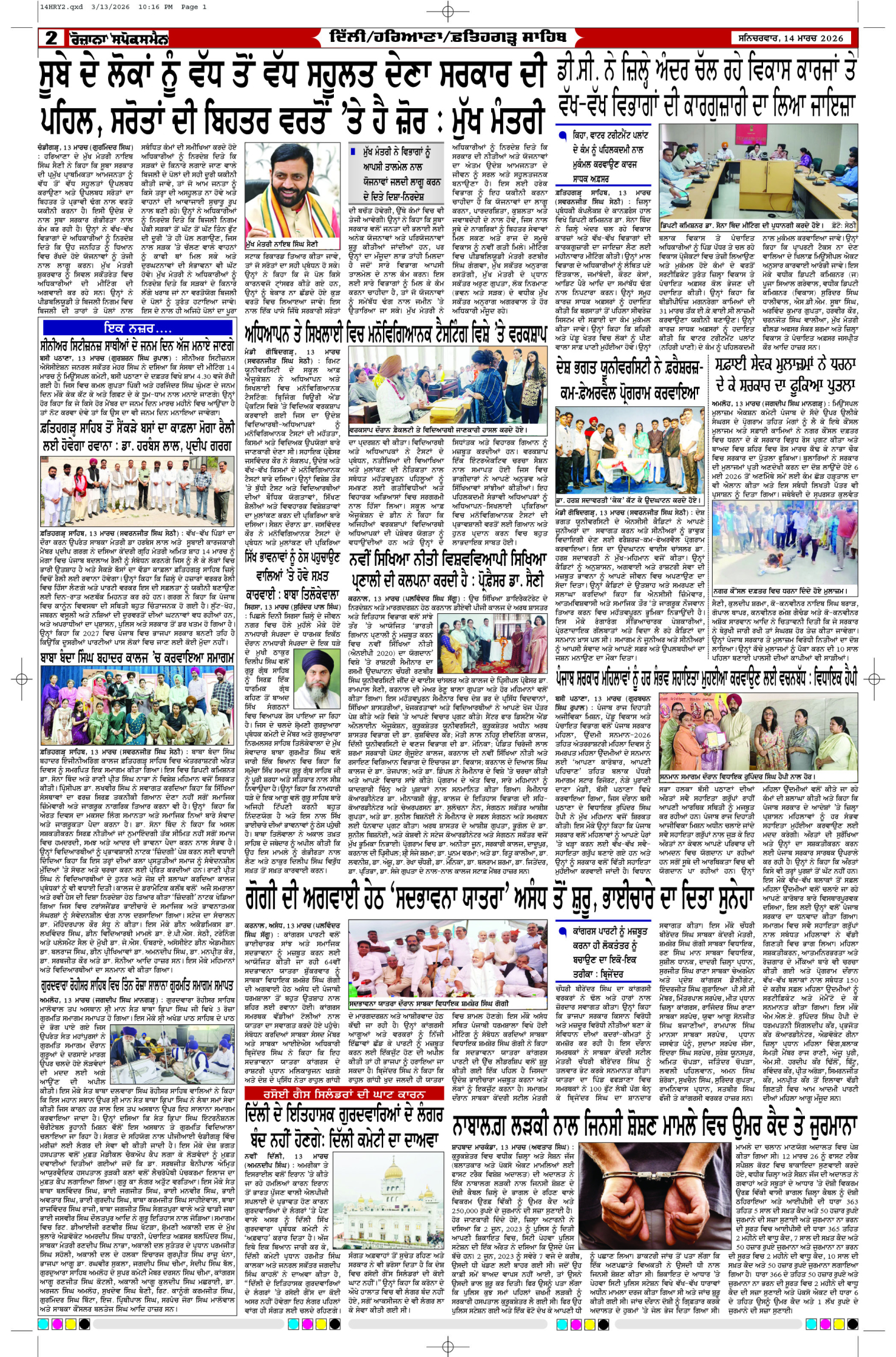 14 Mar 2026, Page 2 Mansa Edition | Rozana Spokesman Epaper [ Mansa News ]