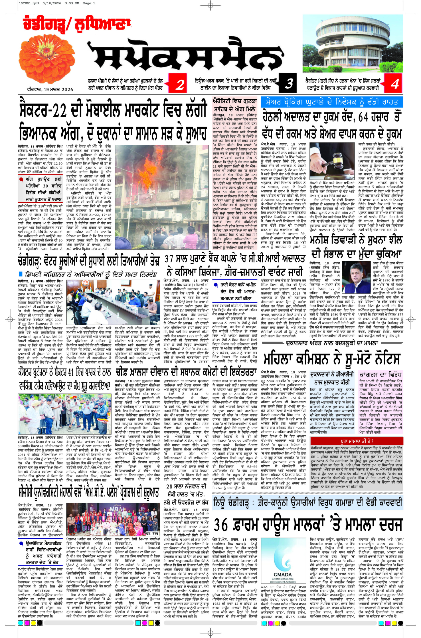 epaper, Chandigarh Edition, 19 Mar 2026