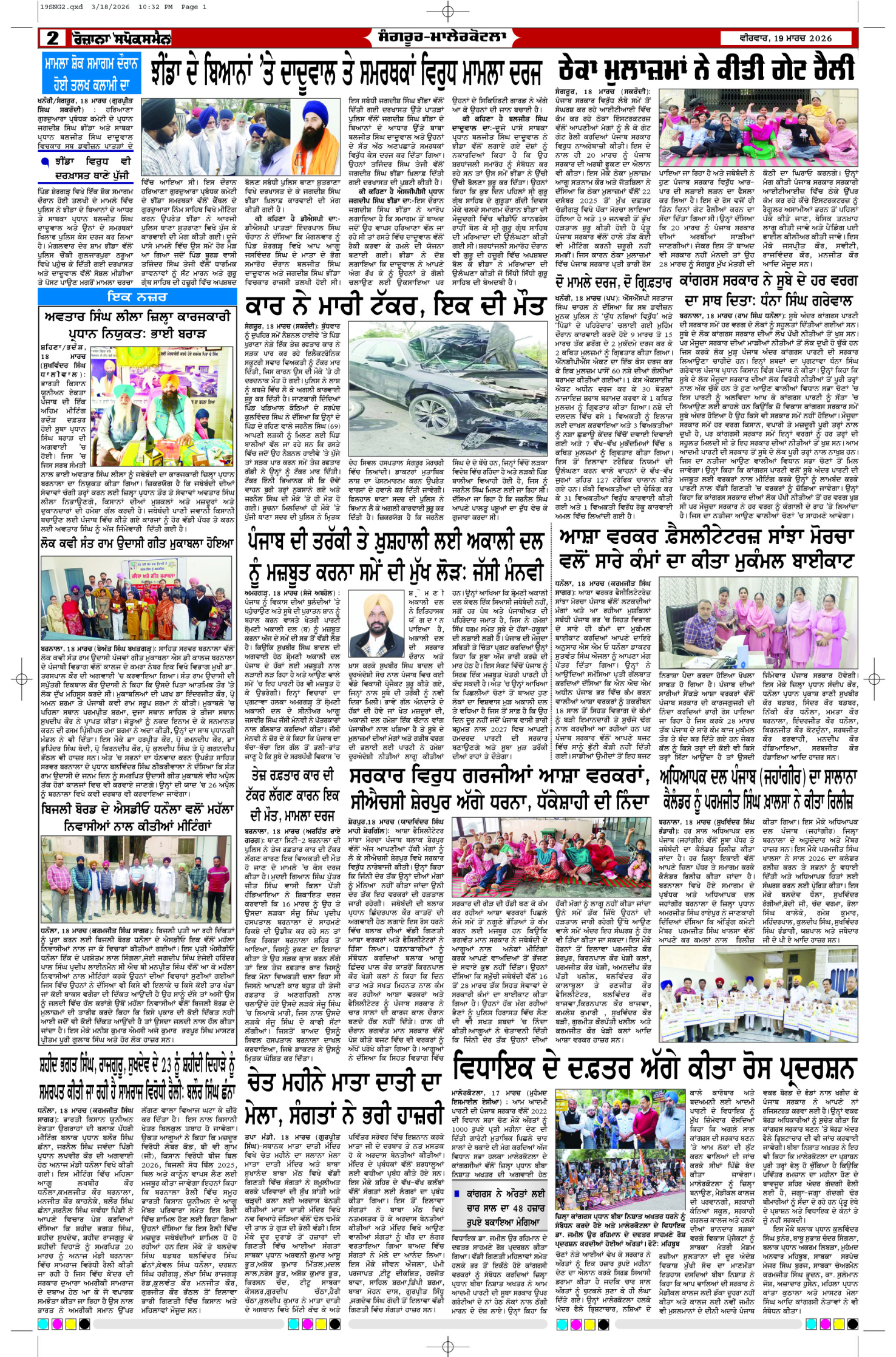19 Mar 2026, Page 2 Sangrur Edition | Rozana Spokesman Epaper [ Sangrur News ]