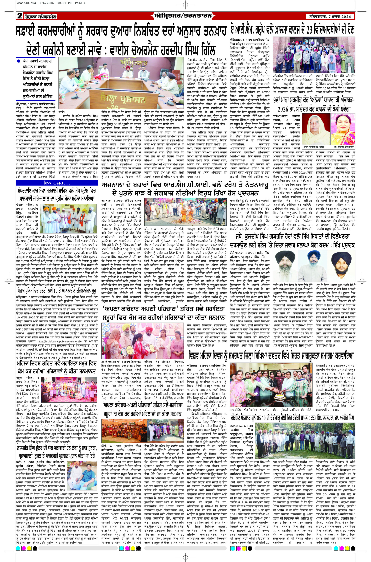 07 Mar 2026, Page 2 Majha Edition | Rozana Spokesman Epaper [ Majha News ]