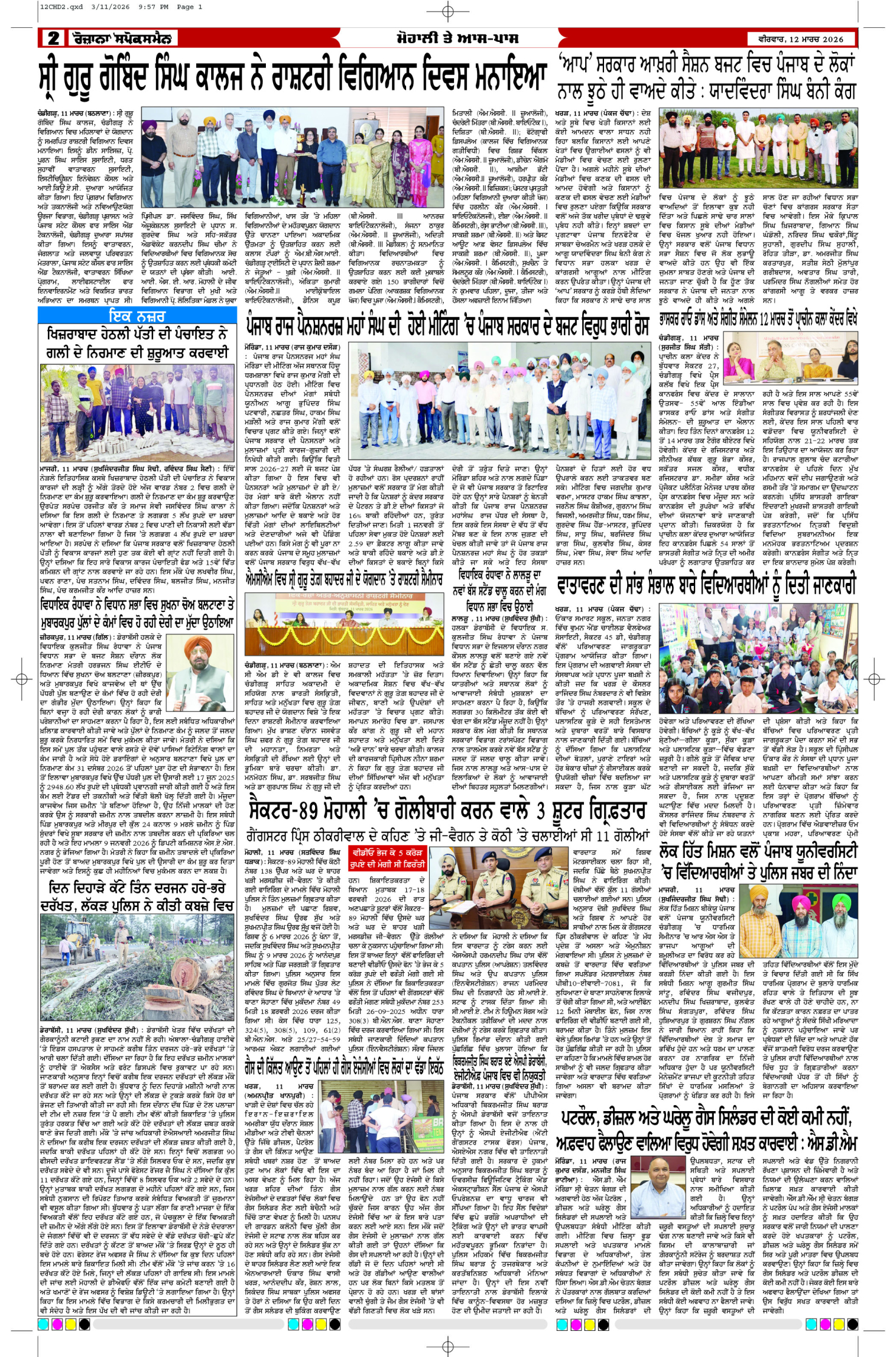 12 Mar 2026, Page 2 Chandigarh Edition | Rozana Spokesman Epaper [ Chandigarh News ]