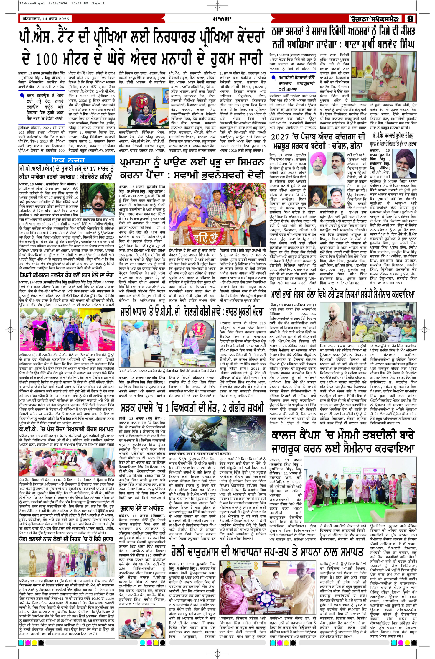 14 Mar 2026, Page 9 Mansa Edition | Rozana Spokesman Epaper [ Mansa News ]