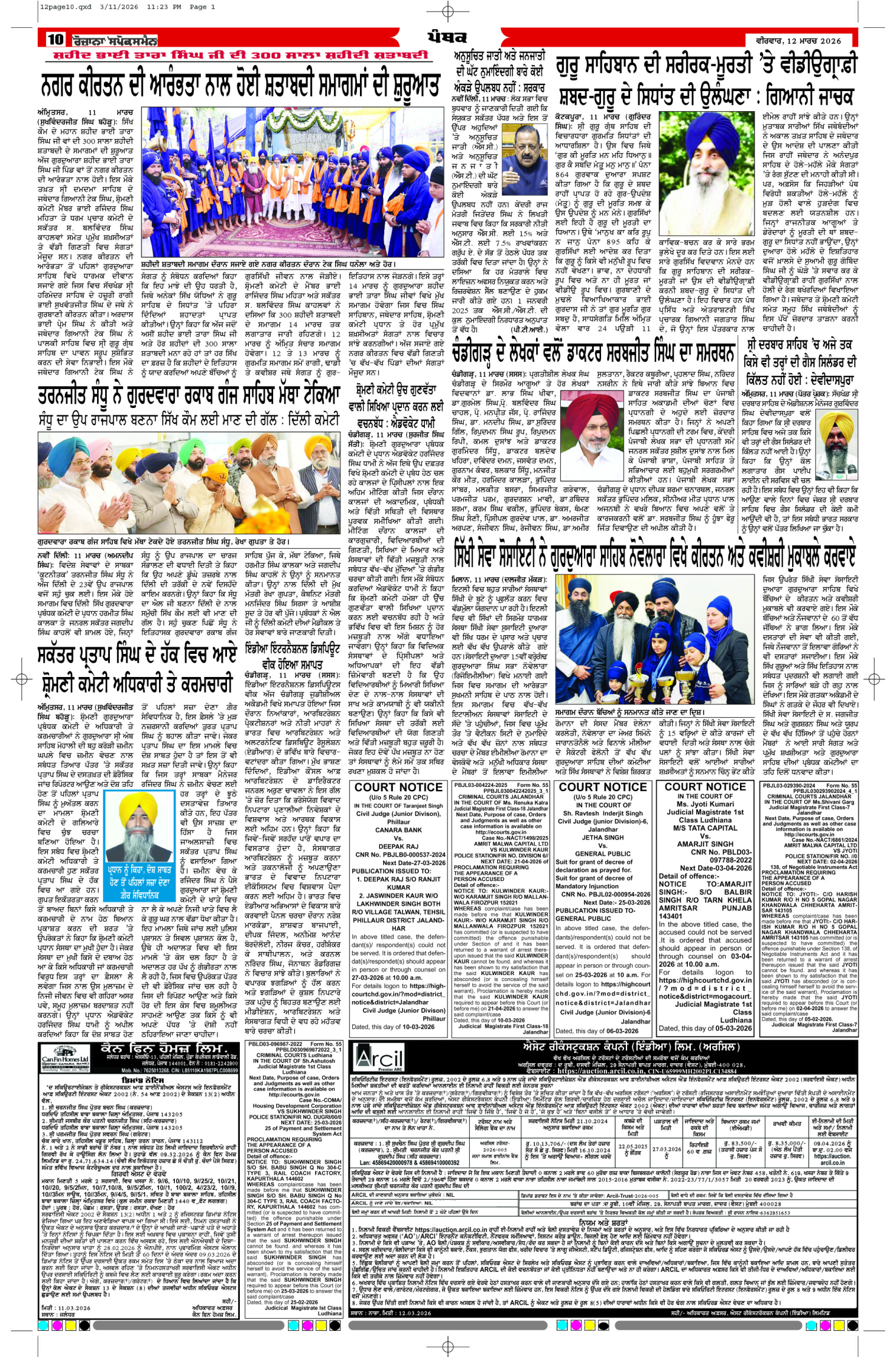 12 Mar 2026, Page 10 Doaba Edition | Rozana Spokesman Epaper [ Doaba News ]