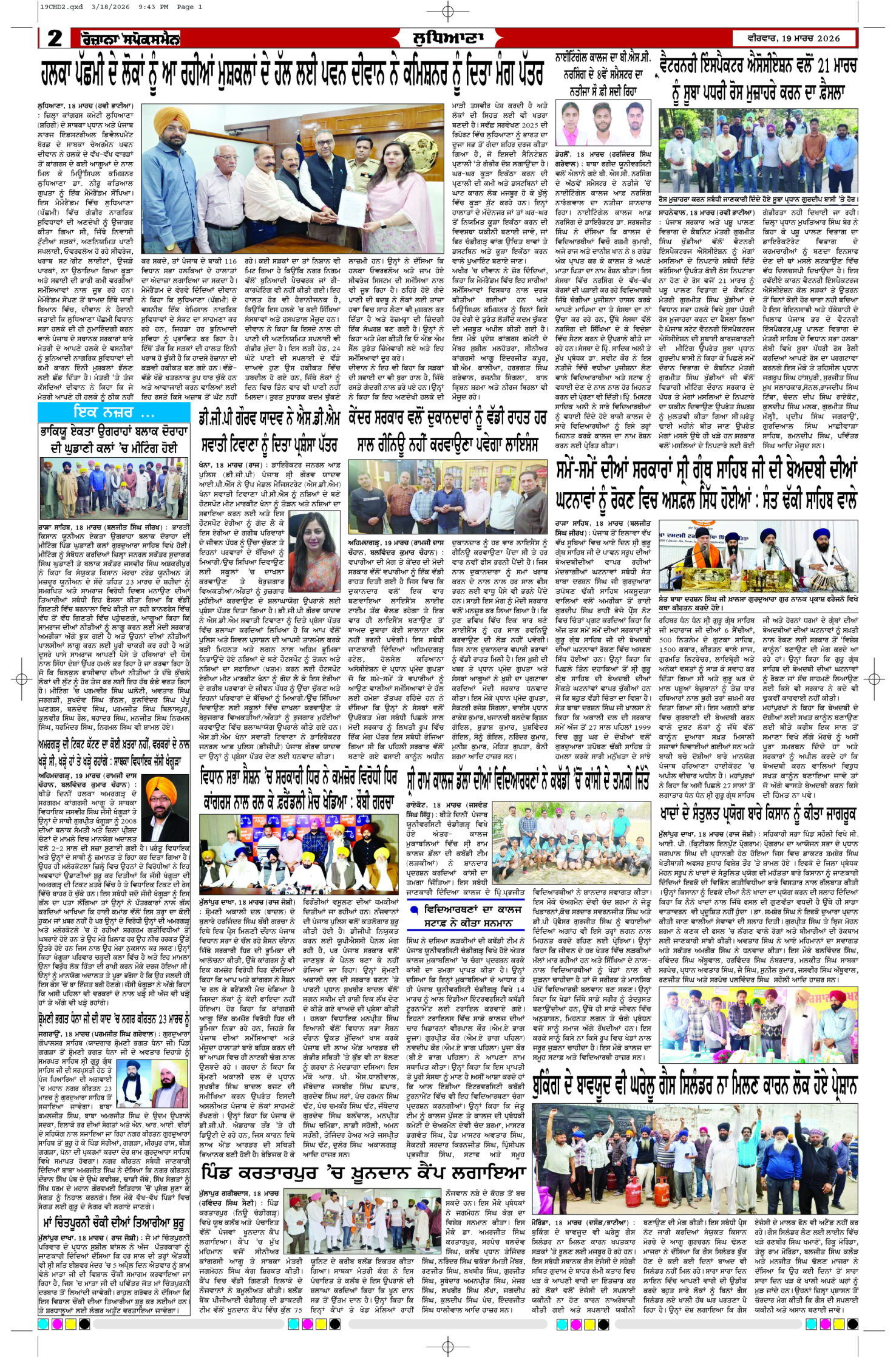 19 Mar 2026, Page 2 Chandigarh Edition | Rozana Spokesman Epaper [ Chandigarh News ]