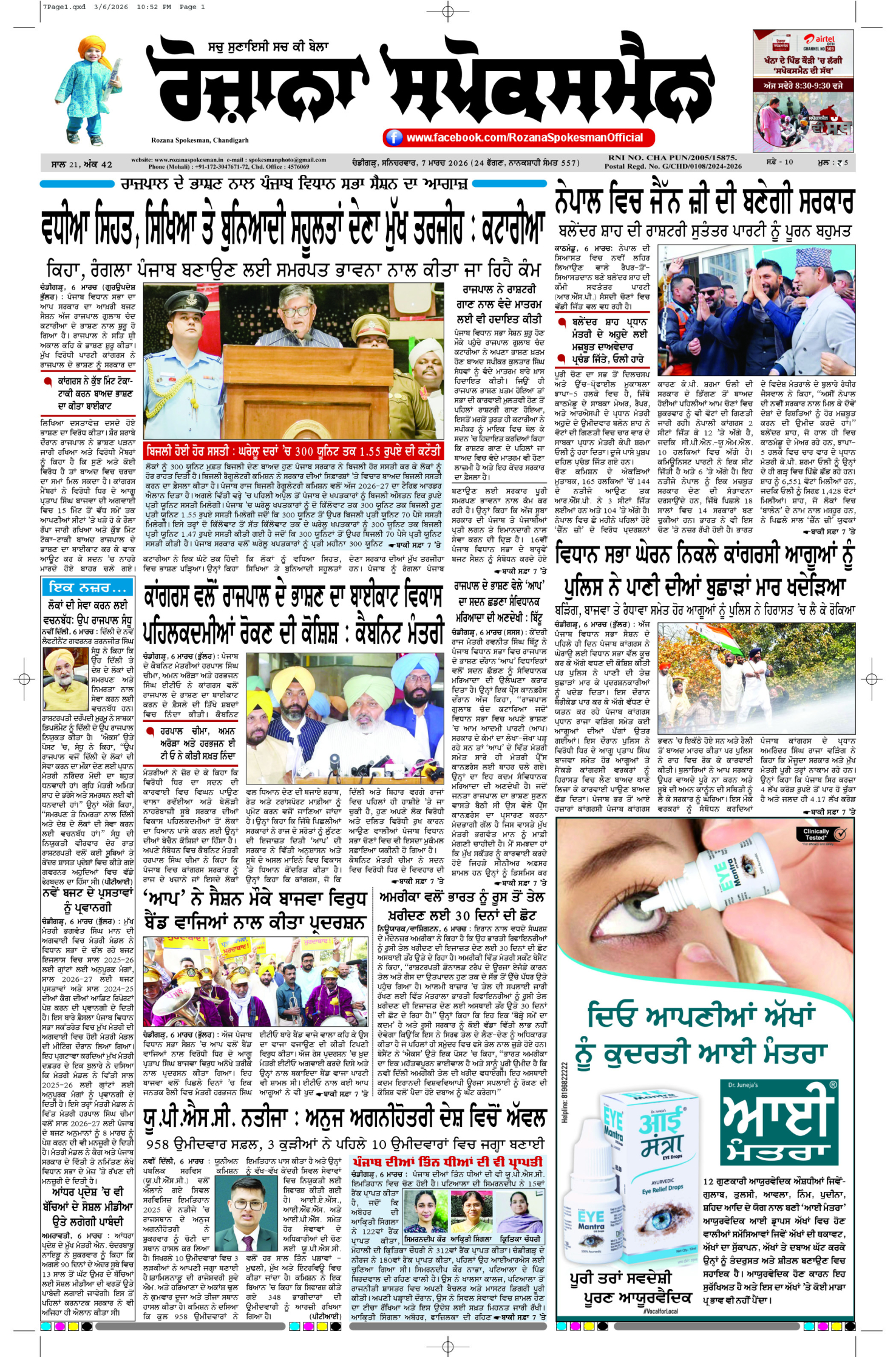 epaper, Punjab Edition, 07 Mar 2026