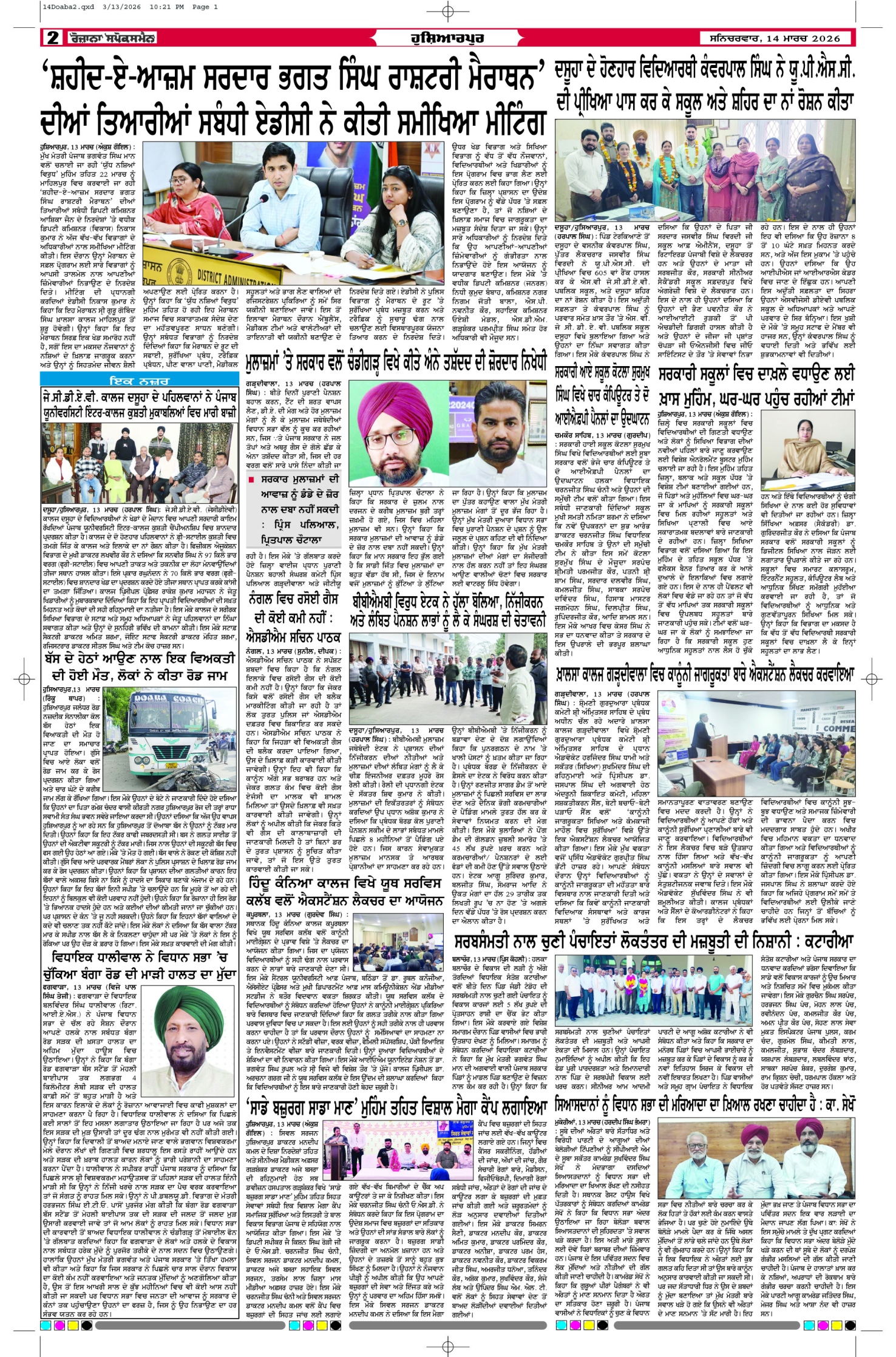 14 Mar 2026, Page 2 Doaba Edition | Rozana Spokesman Epaper [ Doaba News ]