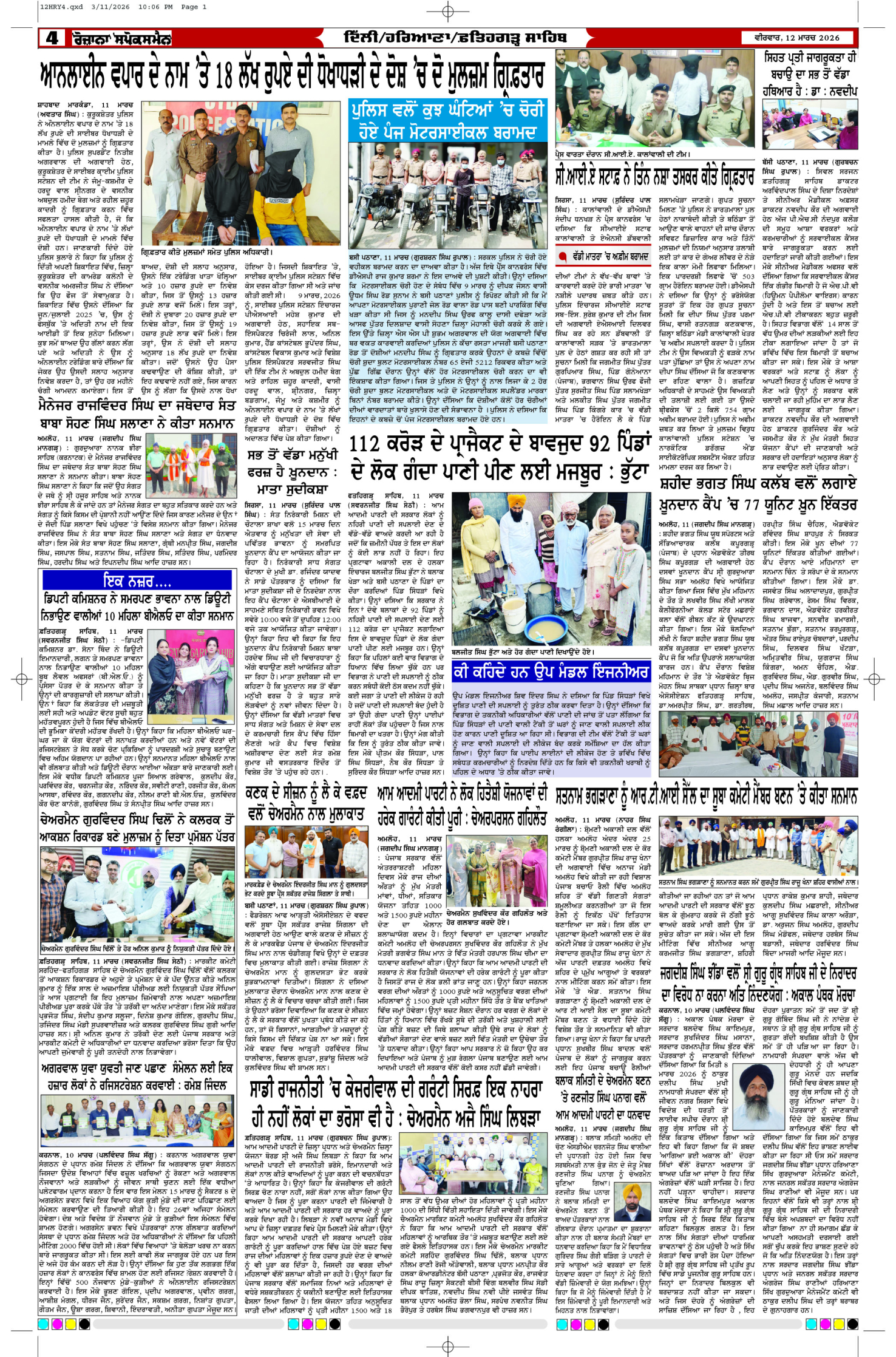 12 Mar 2026, Page 4 Mansa Edition | Rozana Spokesman Epaper [ Mansa News ]