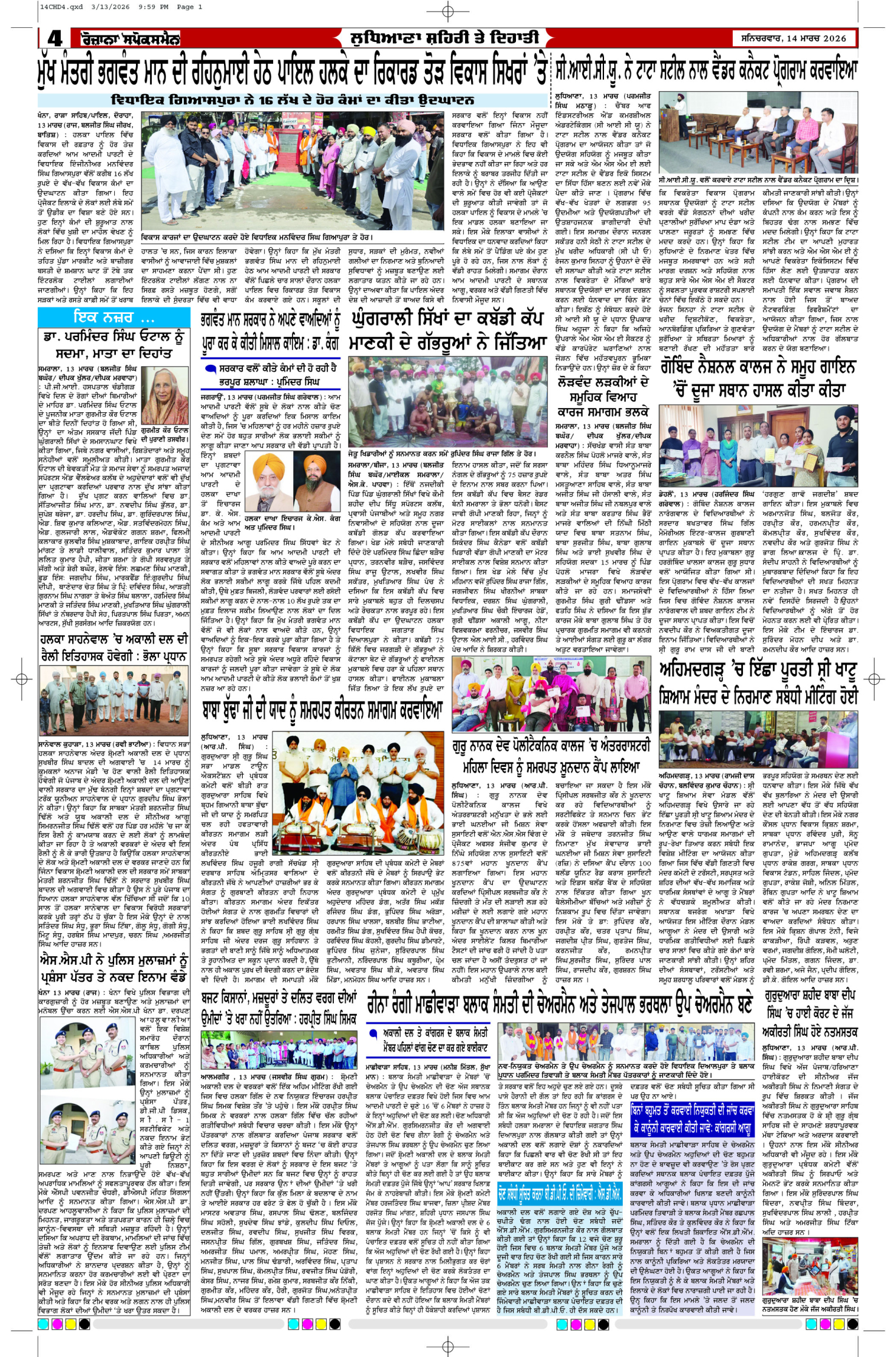 14 Mar 2026, Page 4 Chandigarh Edition | Rozana Spokesman Epaper [ Chandigarh News ]