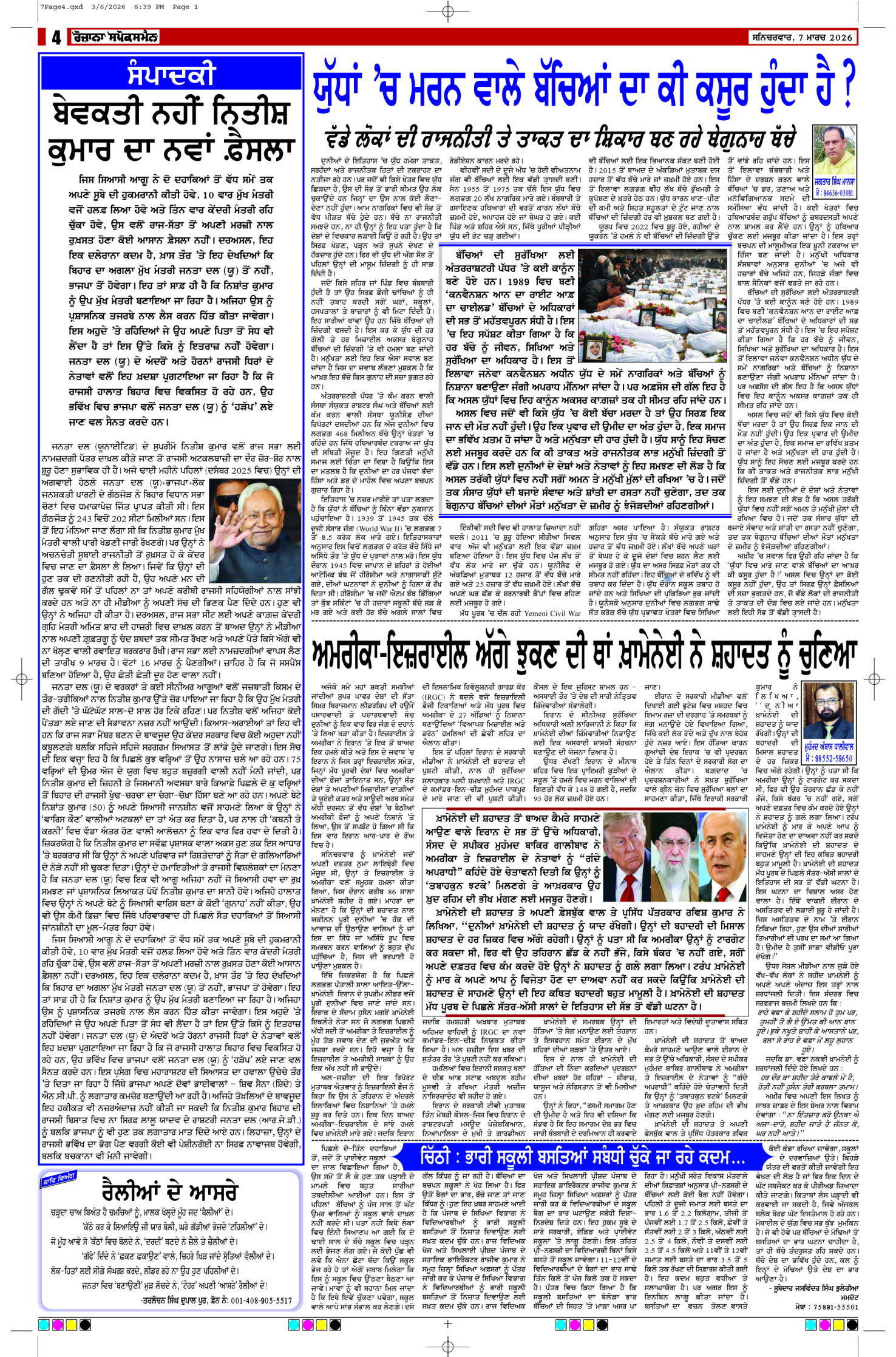07 Mar 2026, Page 4 Bathinda Edition | Rozana Spokesman Epaper [ Bathinda News ]