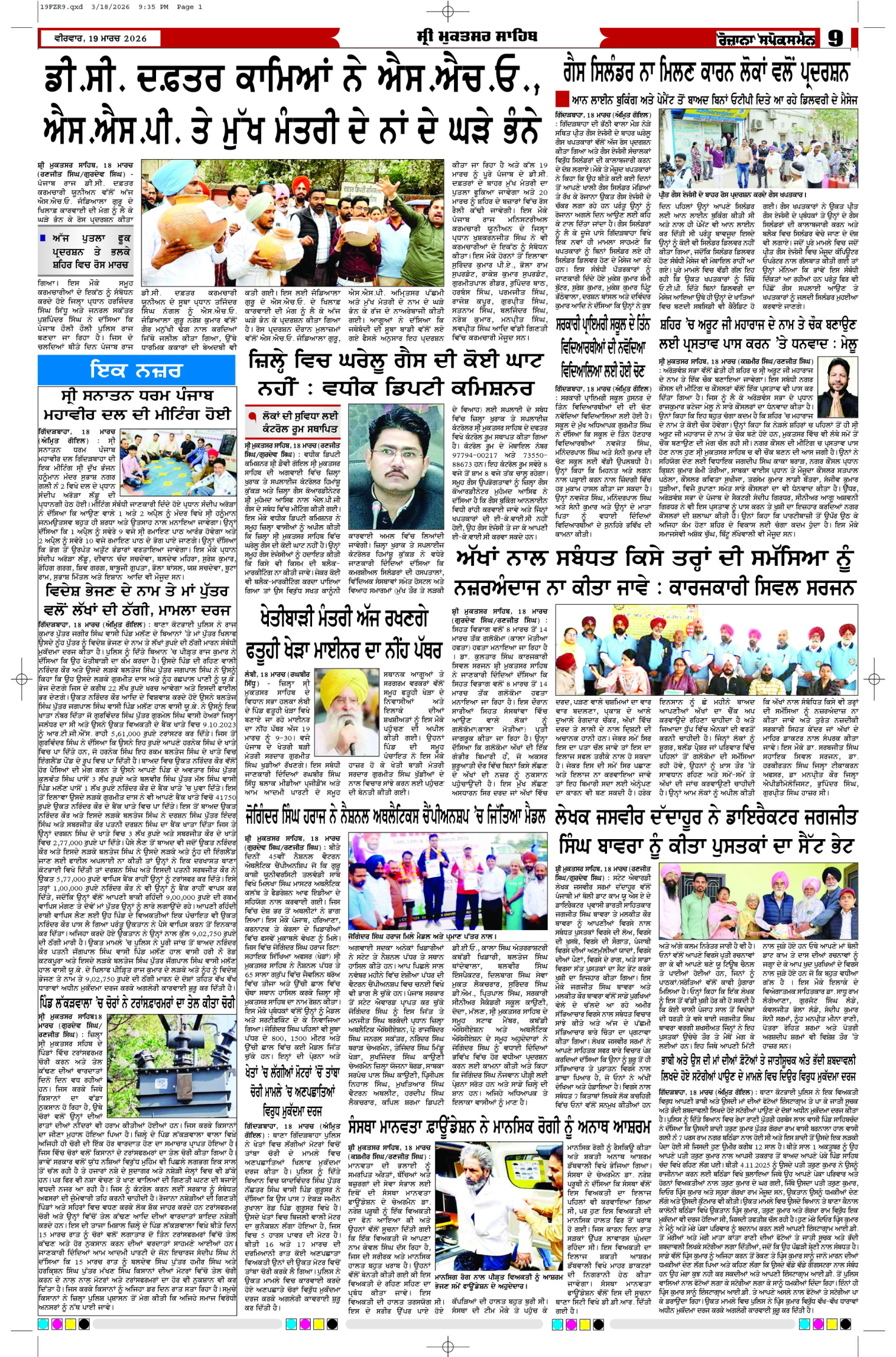 19 Mar 2026, Page 9 Ferozpur Edition | Rozana Spokesman Epaper [ Ferozpur News ]