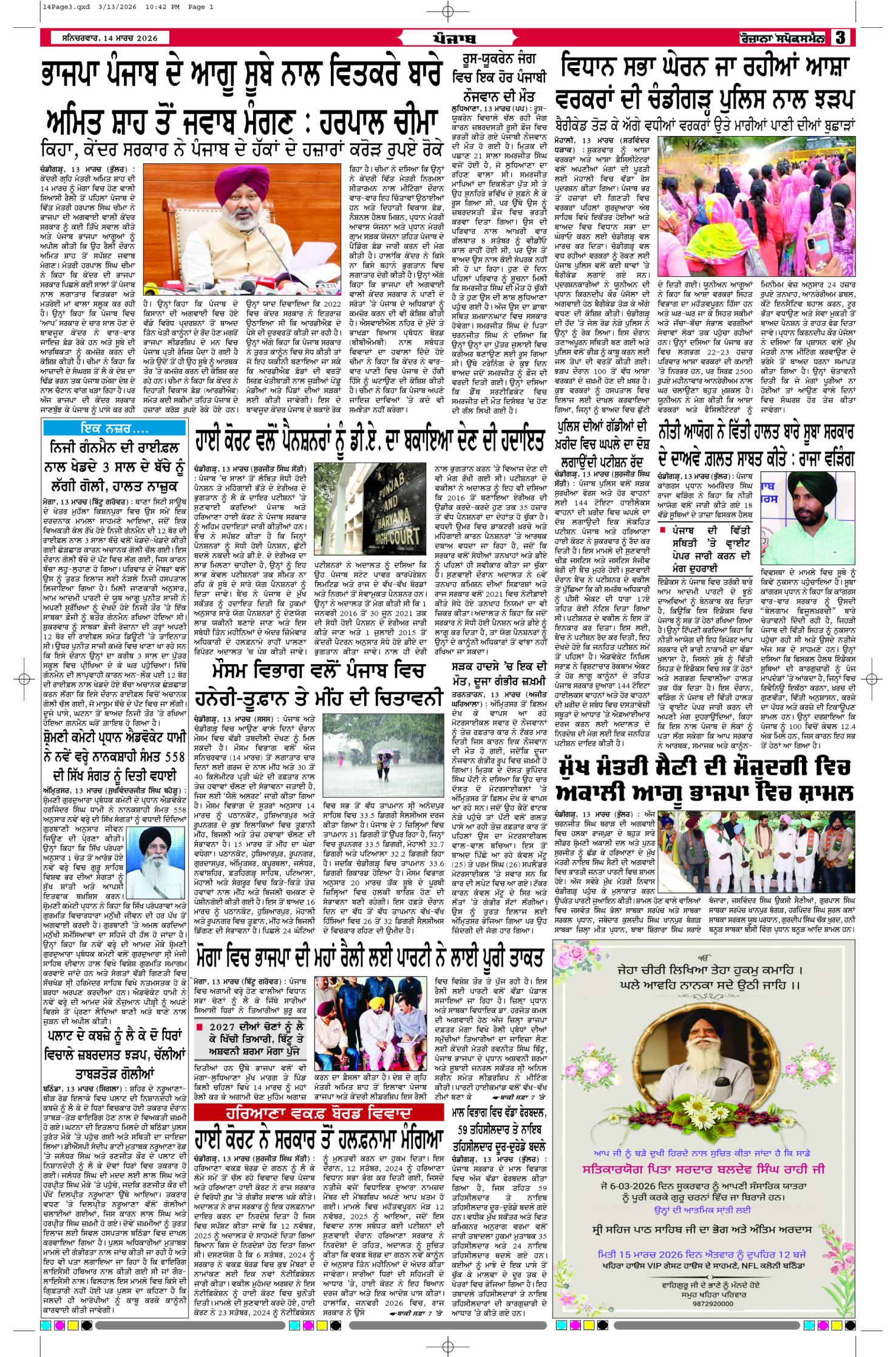 14 Mar 2026, Page 3 Ropar Edition | Rozana Spokesman Epaper [ Ropar News ]