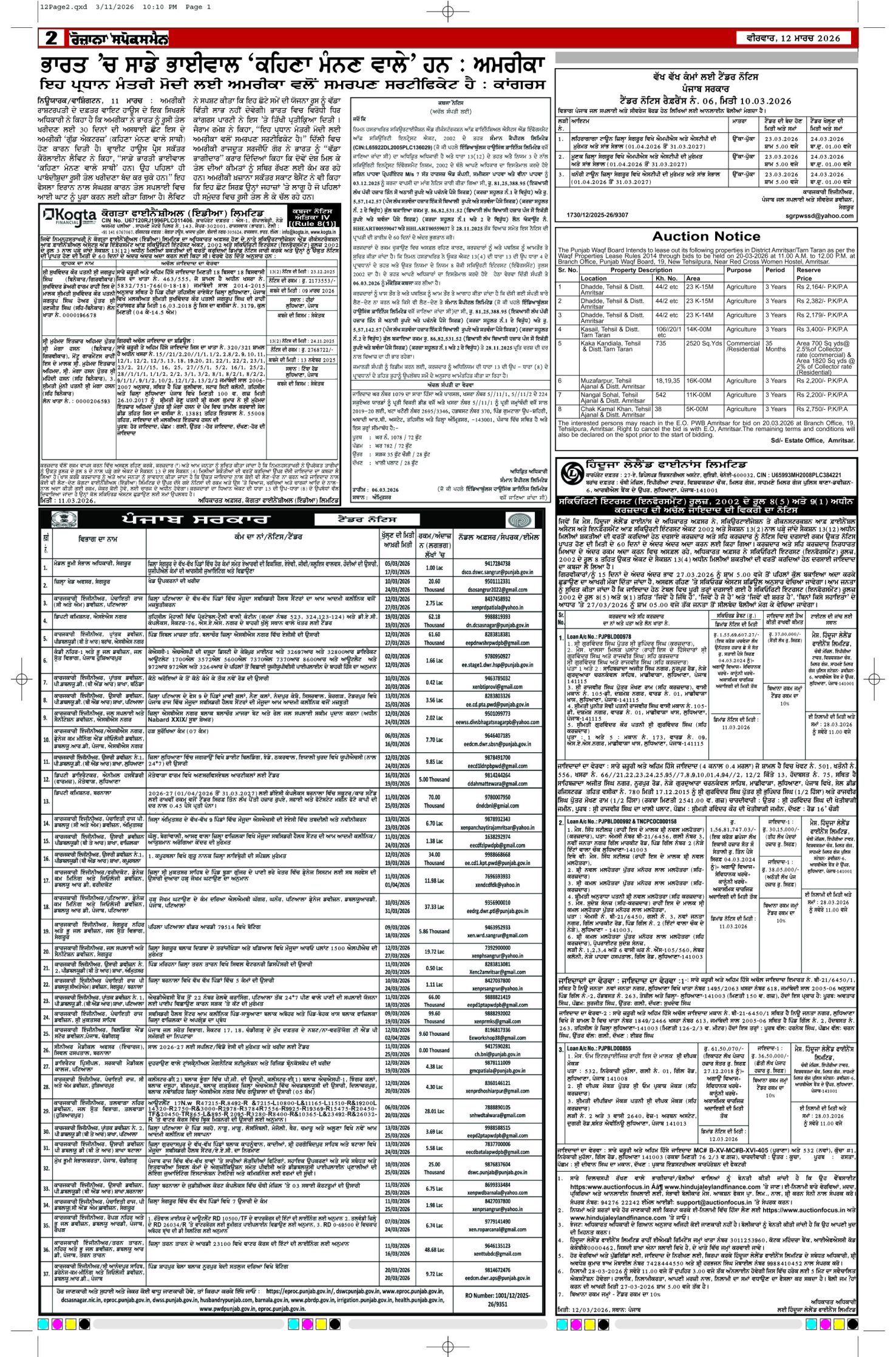 12 Mar 2026, Page 2 Bathinda Edition | Rozana Spokesman Epaper [ Bathinda News ]