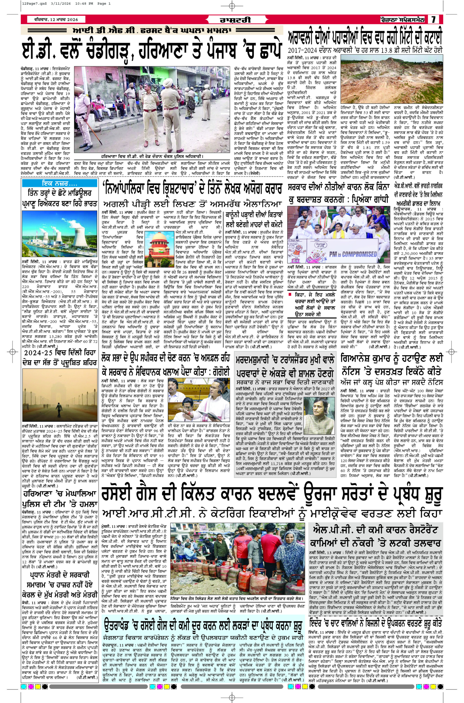 12 Mar 2026, Page 7 Mansa Edition | Rozana Spokesman Epaper [ Mansa News ]