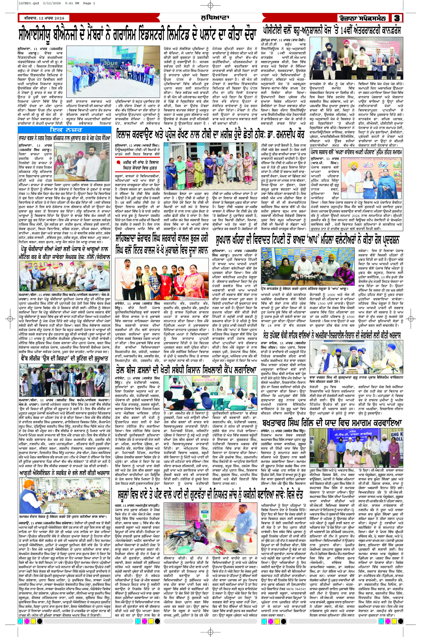 12 Mar 2026, Page 3 Chandigarh Edition | Rozana Spokesman Epaper [ Chandigarh News ]
