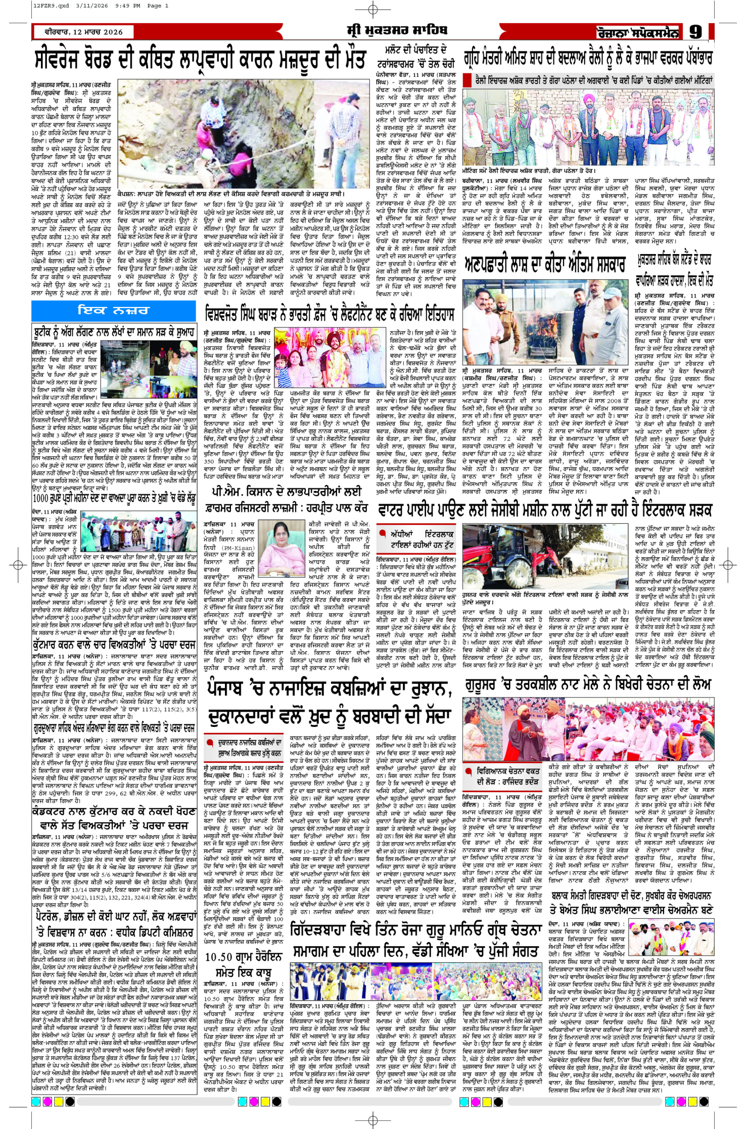 12 Mar 2026, Page 9 Ferozpur Edition | Rozana Spokesman Epaper [ Ferozpur News ]