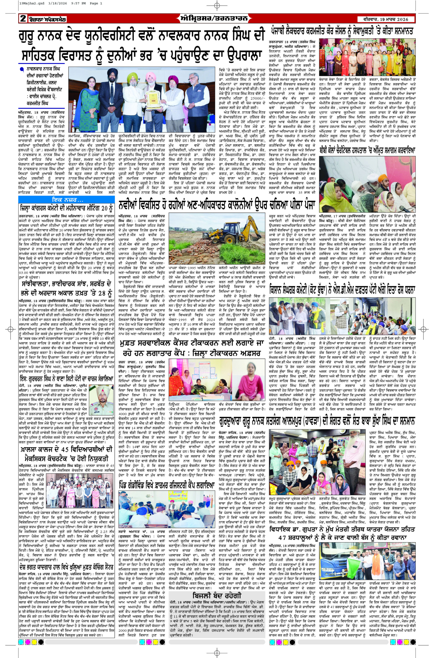 19 Mar 2026, Page 2 Majha Edition | Rozana Spokesman Epaper [ Majha News ]