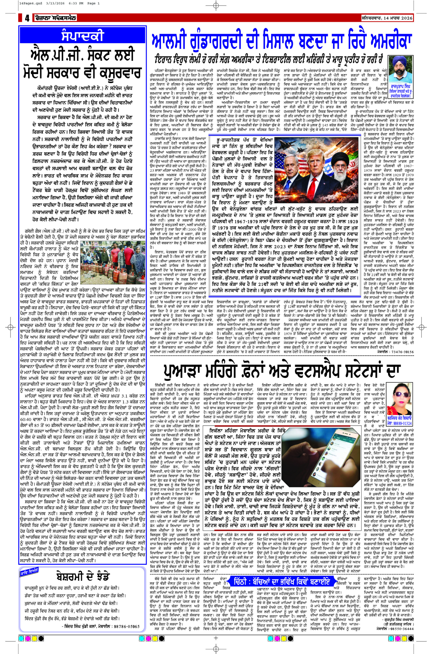 14 Mar 2026, Page 4 Doaba Edition | Rozana Spokesman Epaper [ Doaba News ]