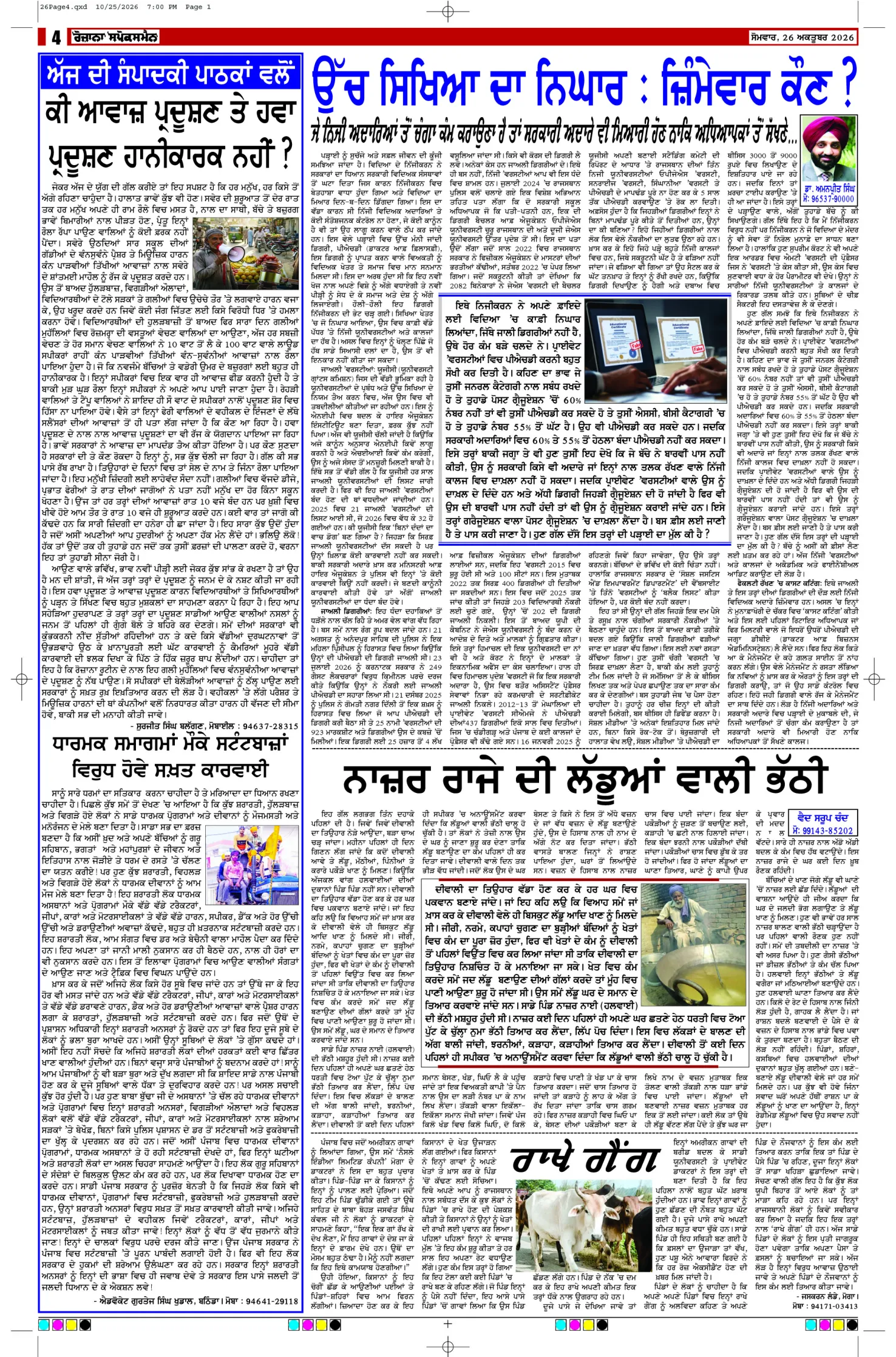26 Oct 2026, Page 4 Ropar Edition | Rozana Spokesman Epaper [ Ropar News ]