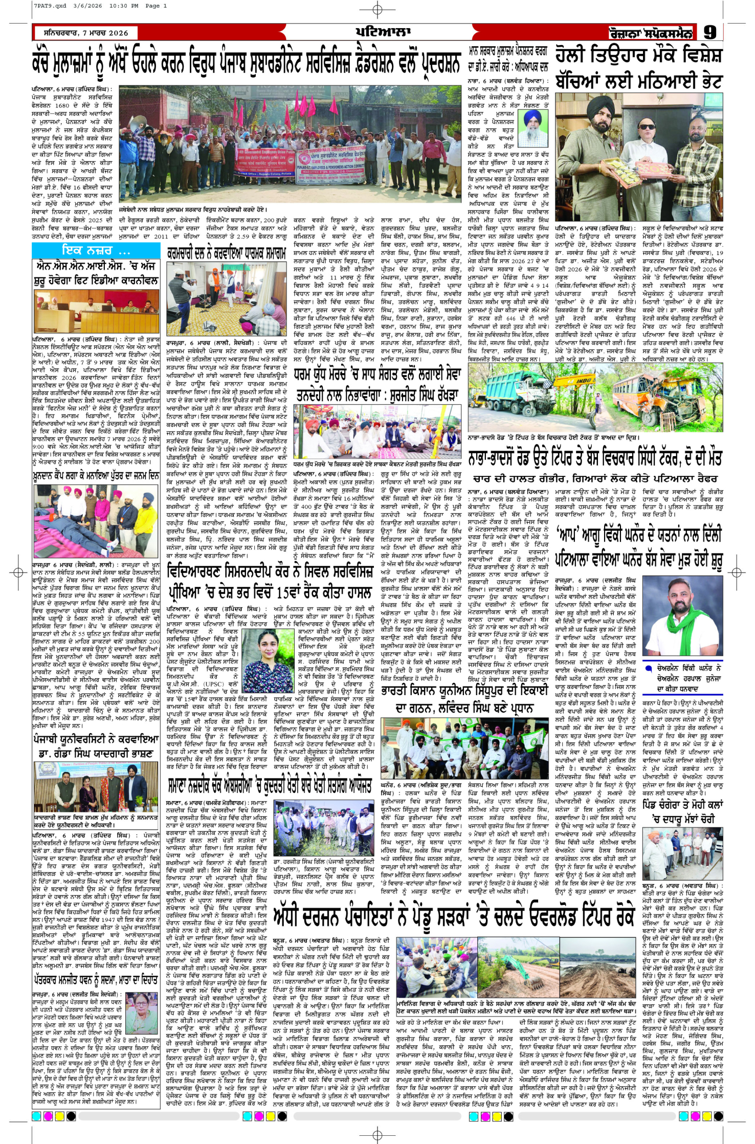 07 Mar 2026, Page 9 Patiala Edition | Rozana Spokesman Epaper [ Patiala News ]