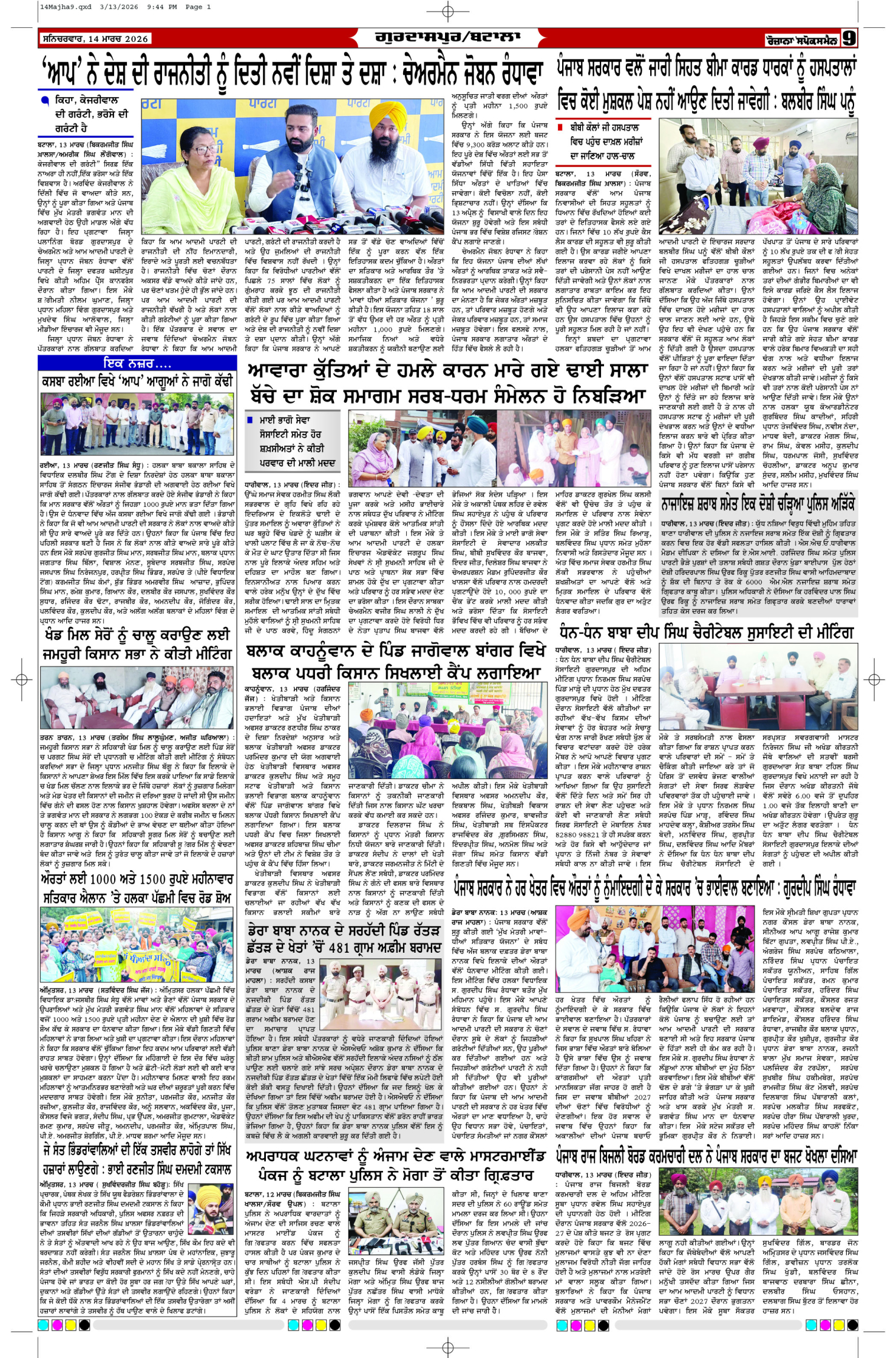 14 Mar 2026, Page 9 Majha Edition | Rozana Spokesman Epaper [ Majha News ]