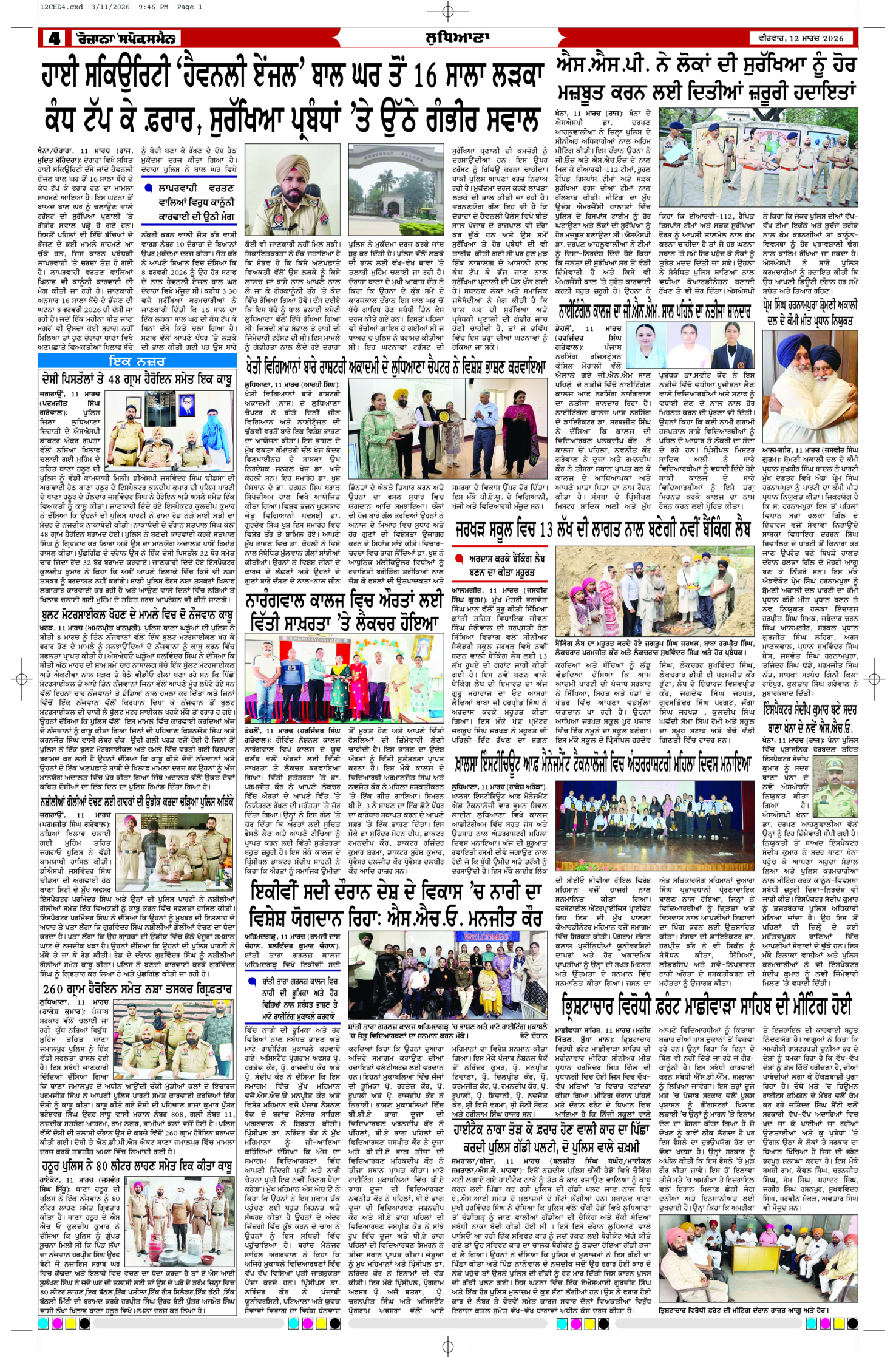 12 Mar 2026, Page 4 Chandigarh Edition | Rozana Spokesman Epaper [ Chandigarh News ]