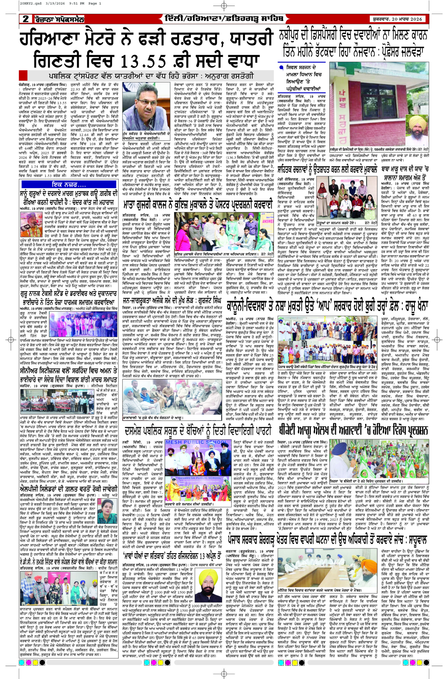 20 Mar 2026, Page 2 Patiala Edition | Rozana Spokesman Epaper [ Patiala News ]