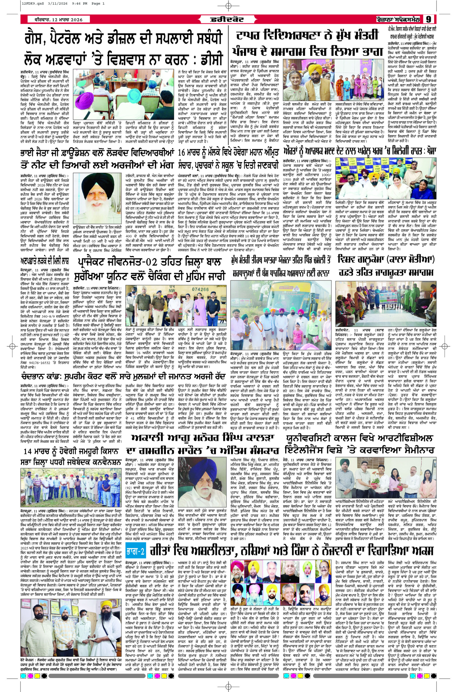 12 Mar 2026, Page 9 Ropar Edition | Rozana Spokesman Epaper [ Ropar News ]