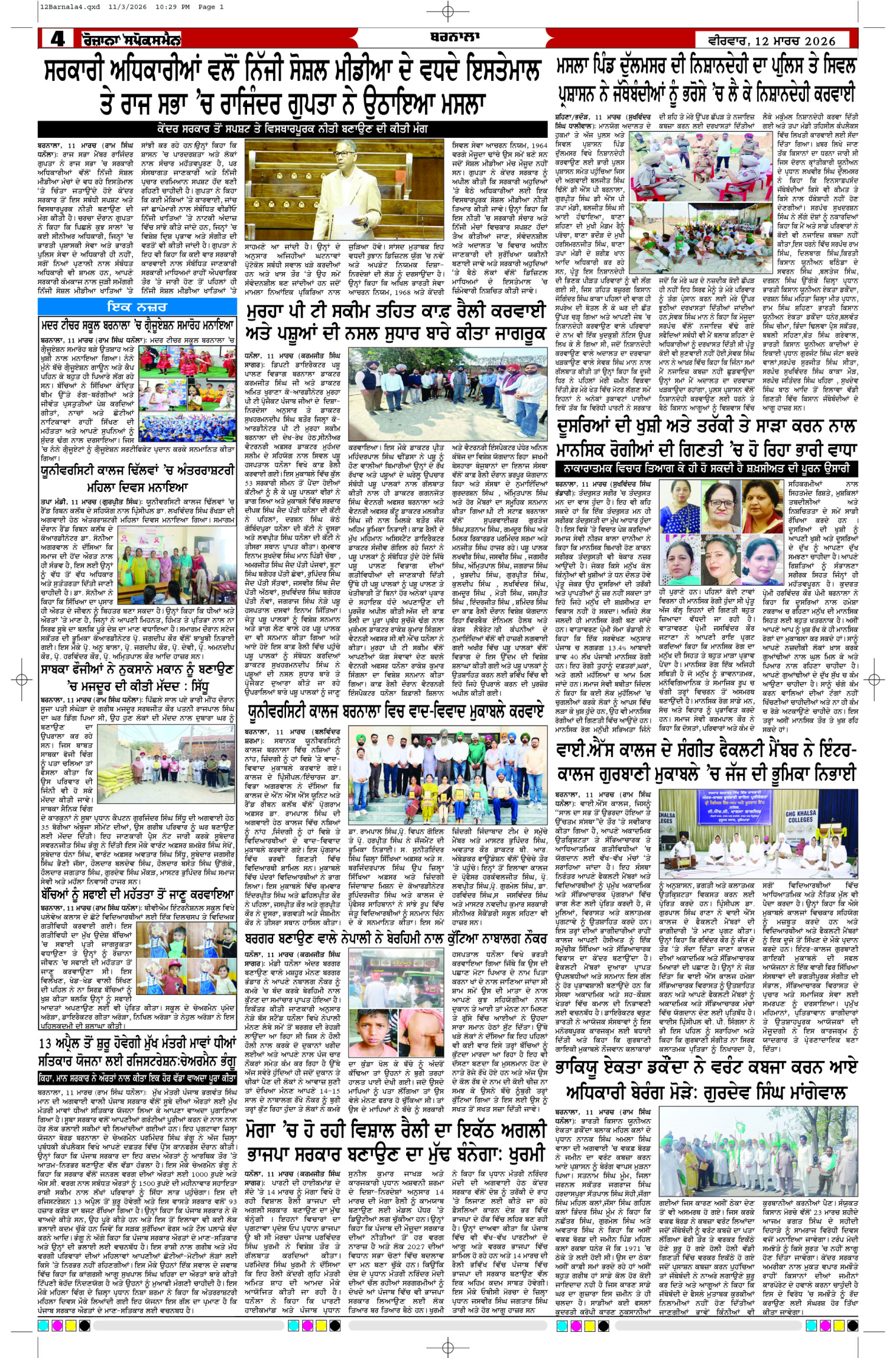 12 Mar 2026, Page 4 Barnala Edition | Rozana Spokesman Epaper [ Barnala News ]