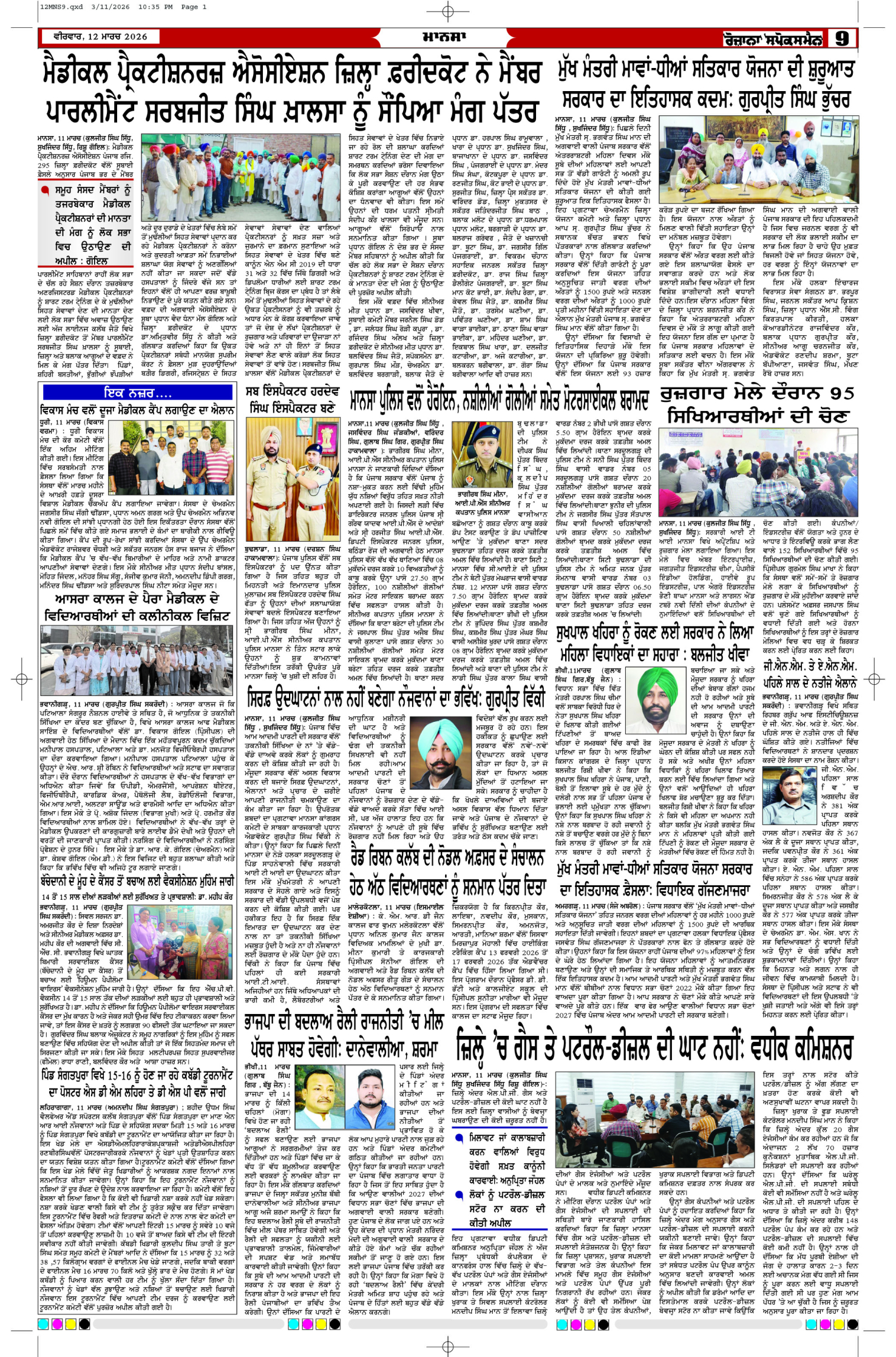 12 Mar 2026, Page 9 Mansa Edition | Rozana Spokesman Epaper [ Mansa News ]
