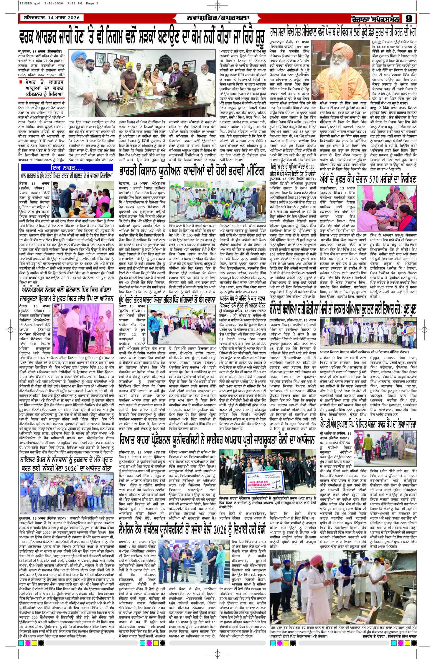 14 Mar 2026, Page 9 Doaba Edition | Rozana Spokesman Epaper [ Doaba News ]