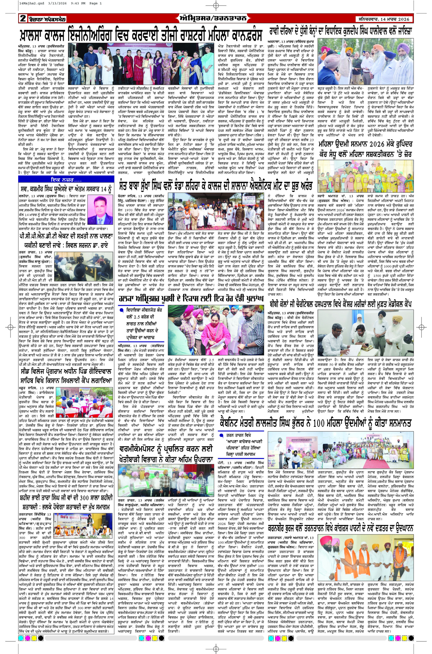 14 Mar 2026, Page 2 Majha Edition | Rozana Spokesman Epaper [ Majha News ]