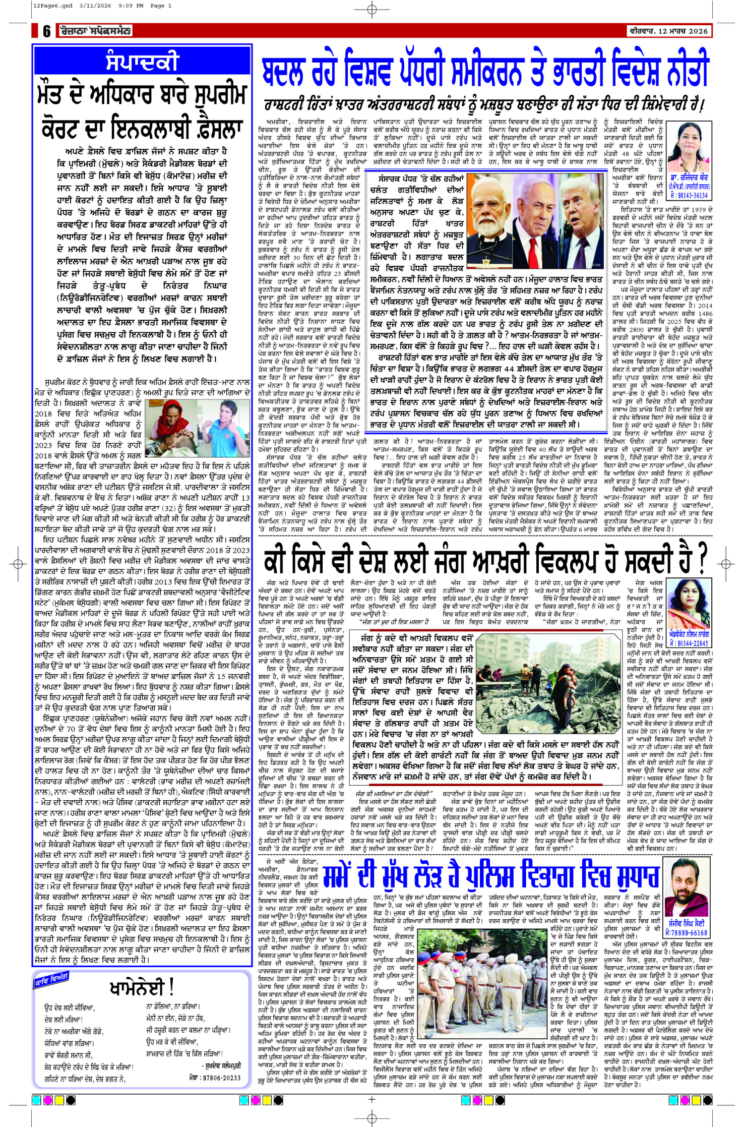 12 Mar 2026, Page 6 Mansa Edition | Rozana Spokesman Epaper [ Mansa News ]