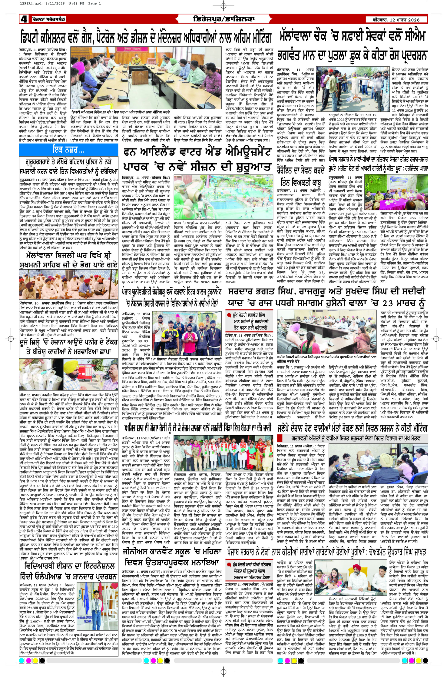 12 Mar 2026, Page 4 Ferozpur Edition | Rozana Spokesman Epaper [ Ferozpur News ]