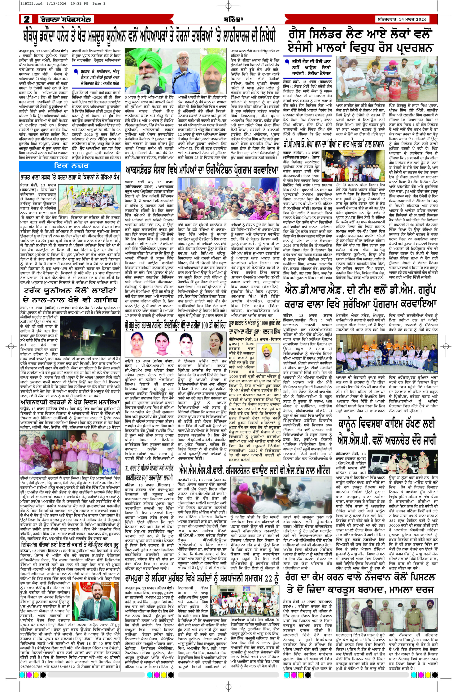 14 Mar 2026, Page 2 Bathinda Edition | Rozana Spokesman Epaper [ Bathinda News ]