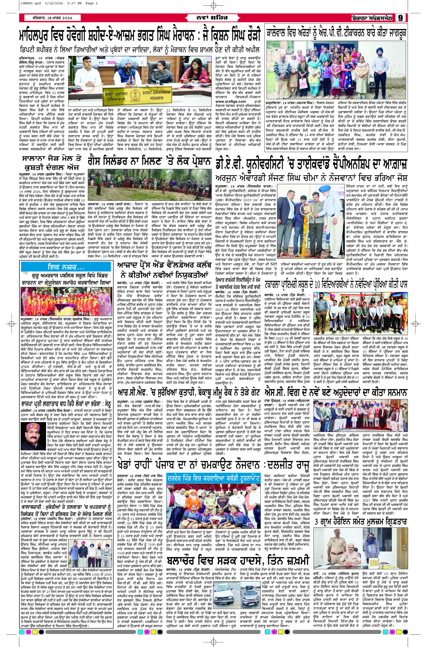 19 Mar 2026, Page 9 Bathinda Edition | Rozana Spokesman Epaper [ Bathinda News ]
