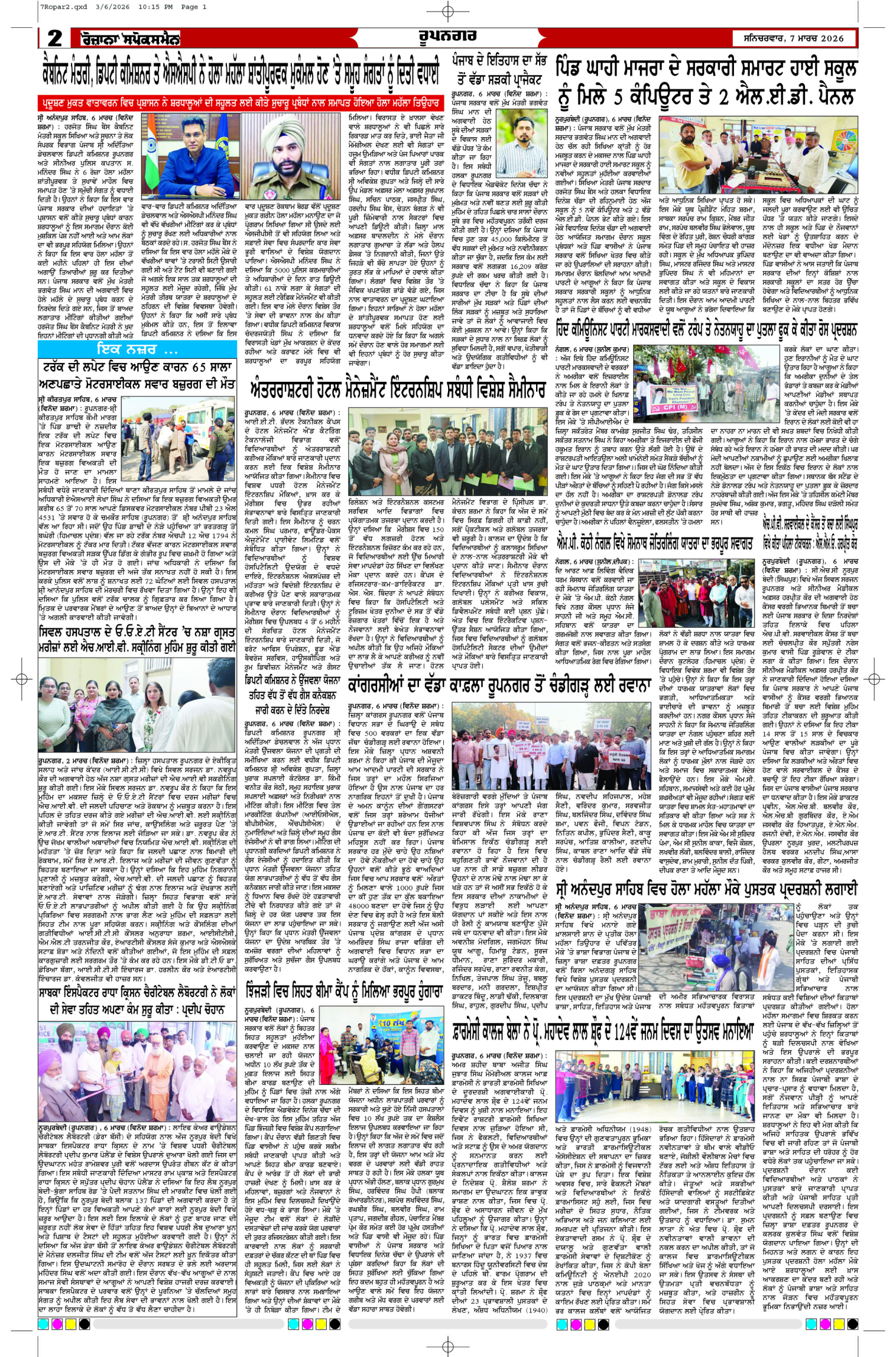 07 Mar 2026, Page 2 Ropar Edition | Rozana Spokesman Epaper [ Ropar News ]
