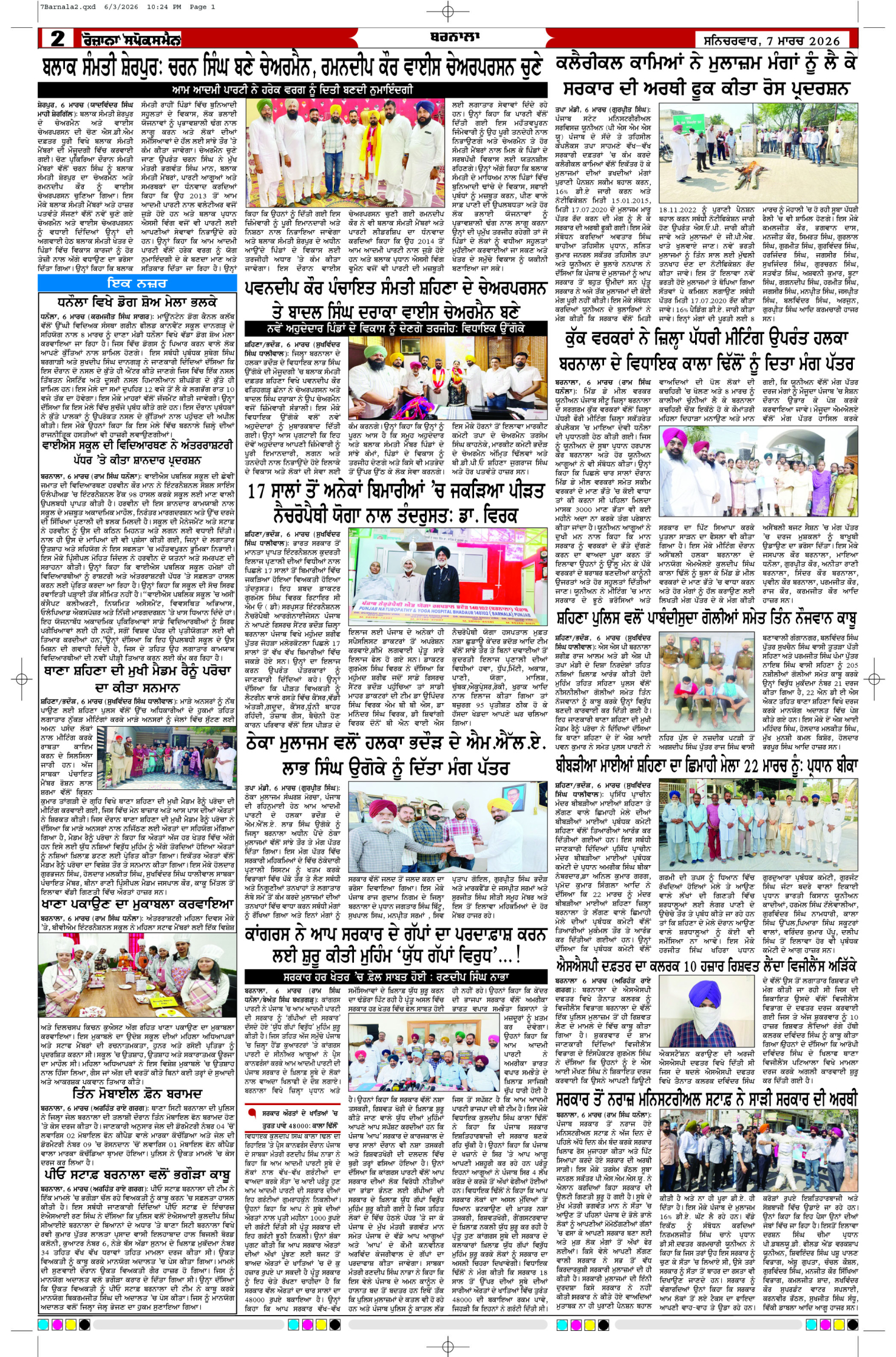 07 Mar 2026, Page 2 Barnala Edition | Rozana Spokesman Epaper [ Barnala News ]
