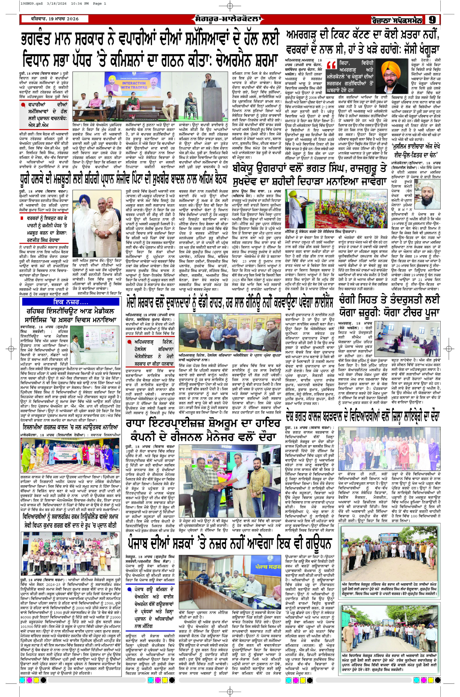 19 Mar 2026, Page 9 Sangrur Edition | Rozana Spokesman Epaper [ Sangrur News ]