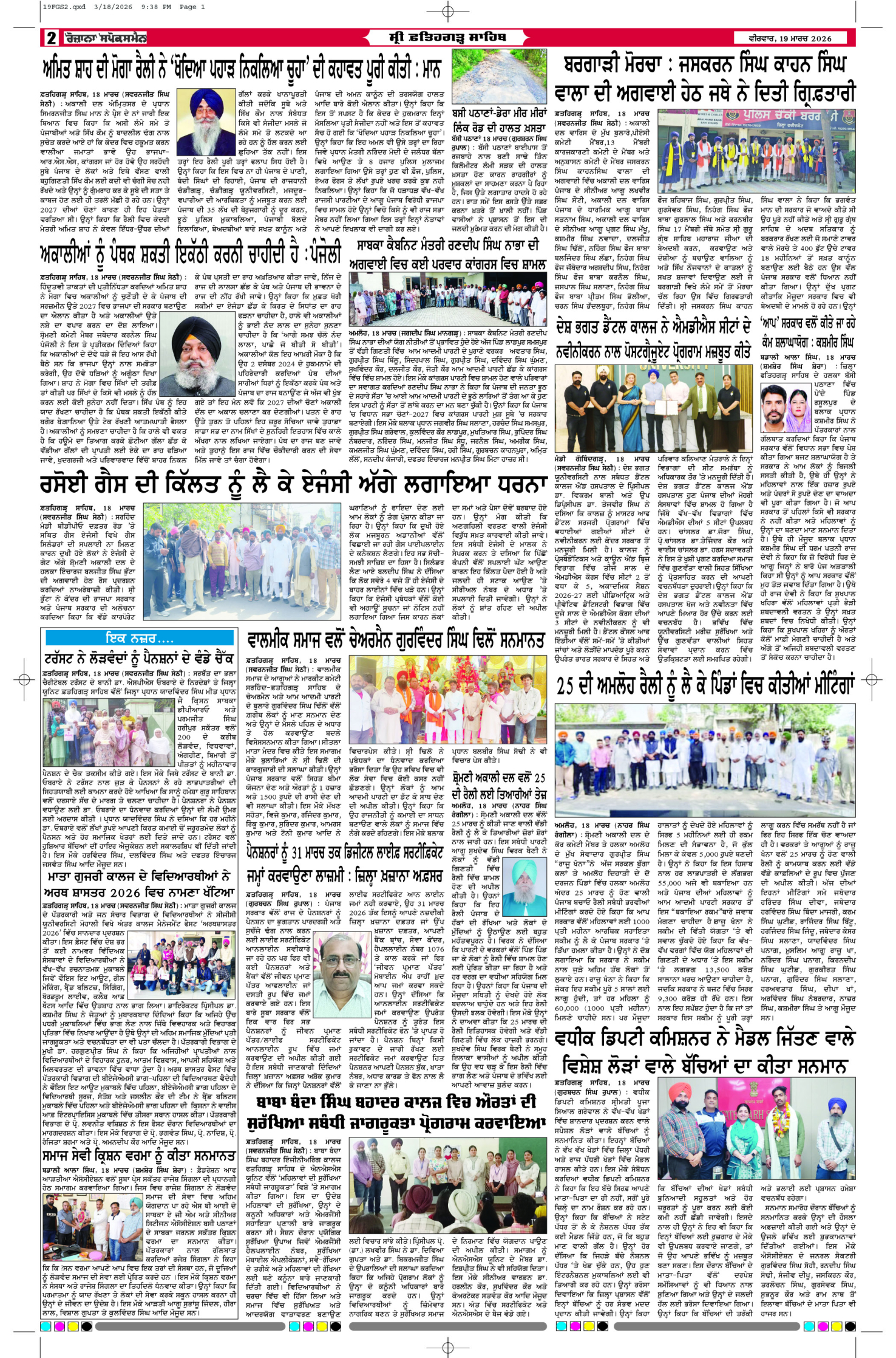 19 Mar 2026, Page 2 Patiala Edition | Rozana Spokesman Epaper [ Patiala News ]
