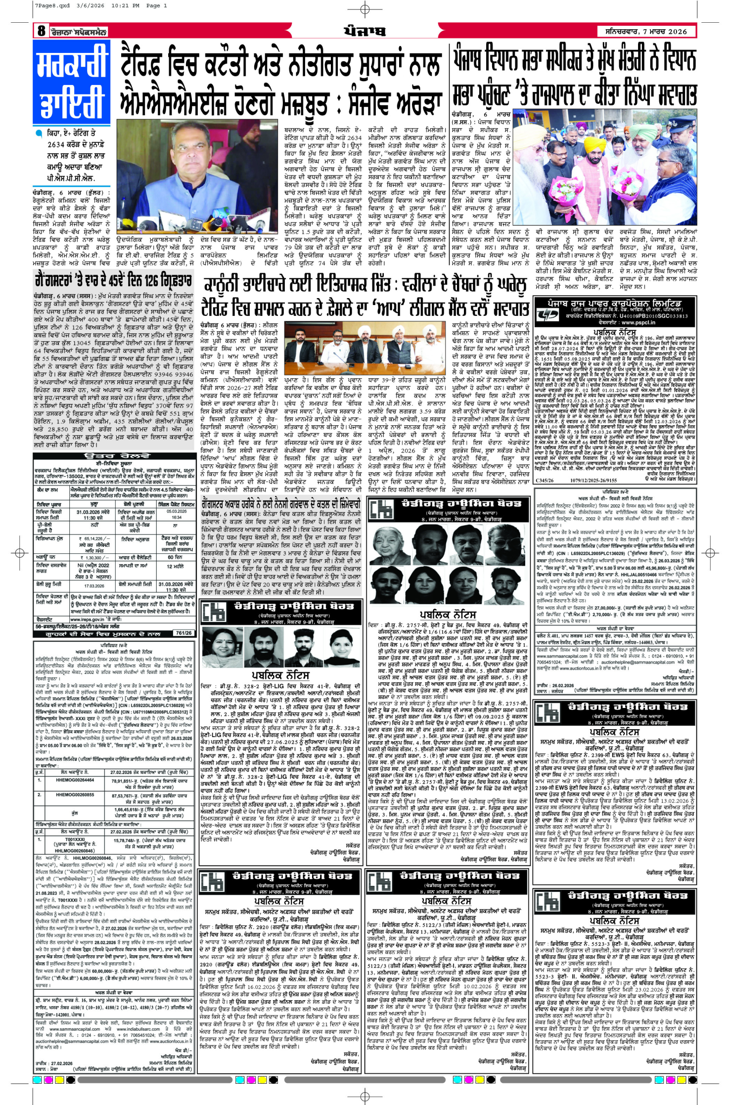 07 Mar 2026, Page 8 Moga Edition | Rozana Spokesman Epaper [ Moga News ]
