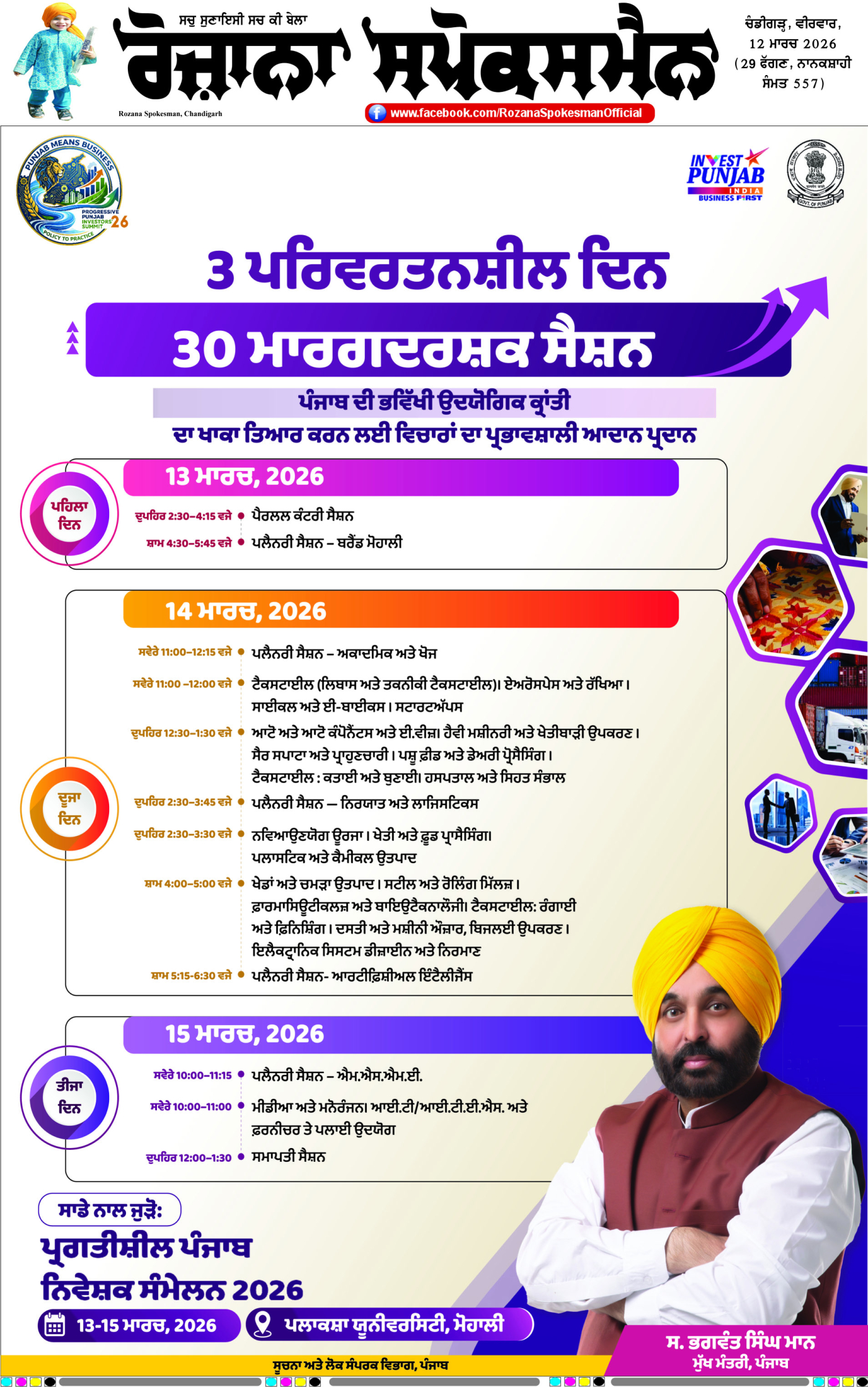 epaper, Punjab Edition, 12 Mar 2026