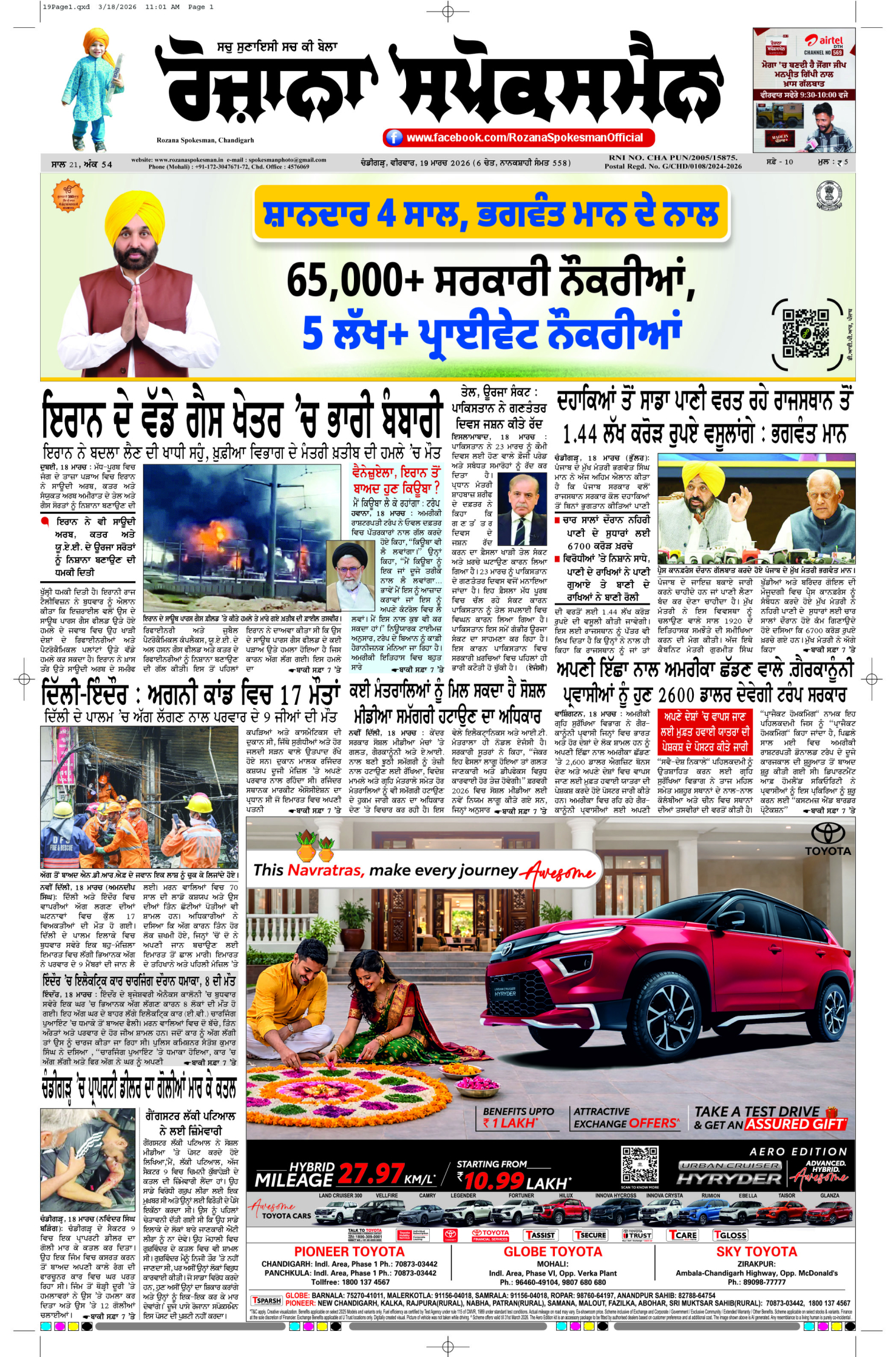 epaper, Punjab Edition, 19 Mar 2026